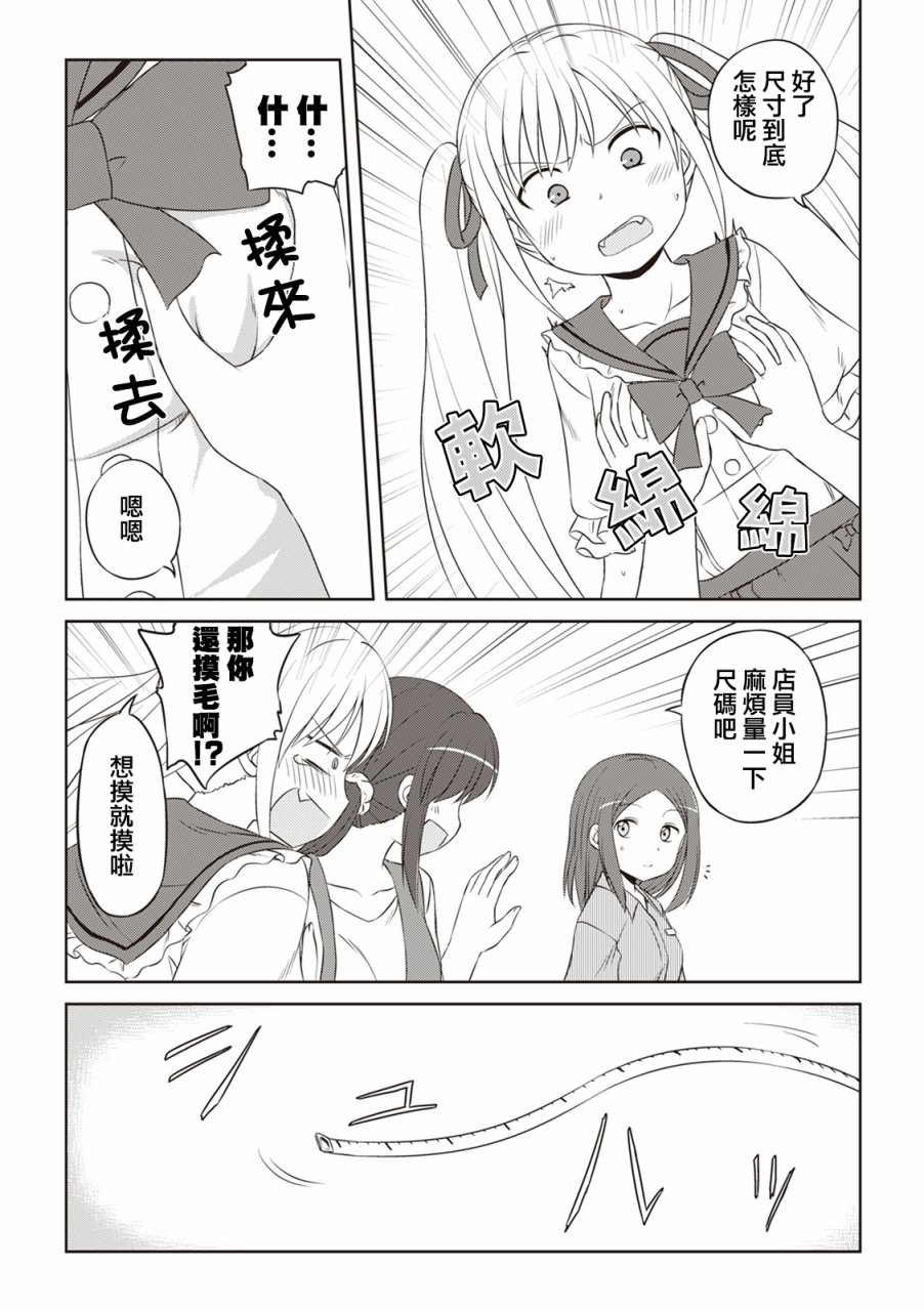 欢迎来到魔法少女部 44话 第6页