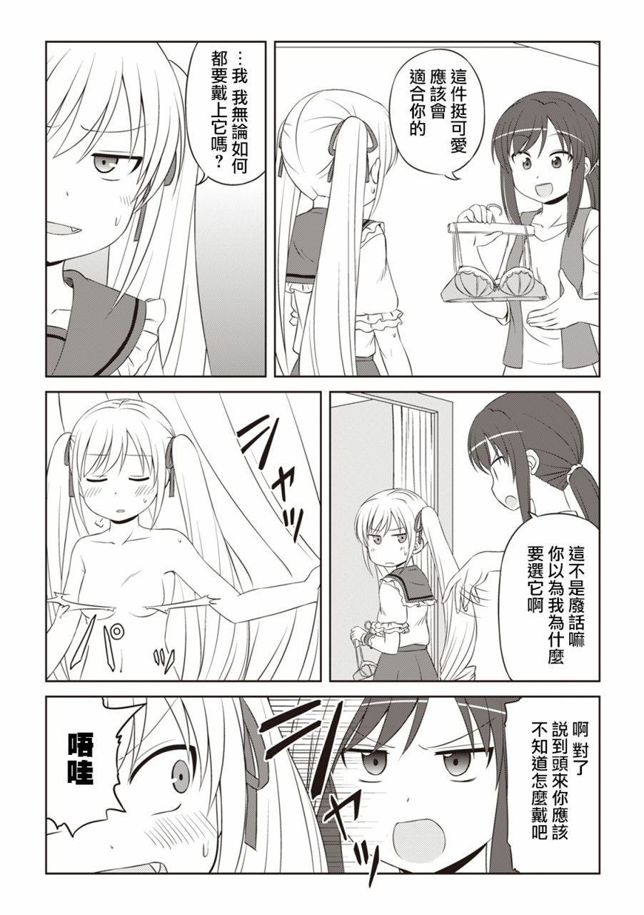 欢迎来到魔法少女部 44话 第7页