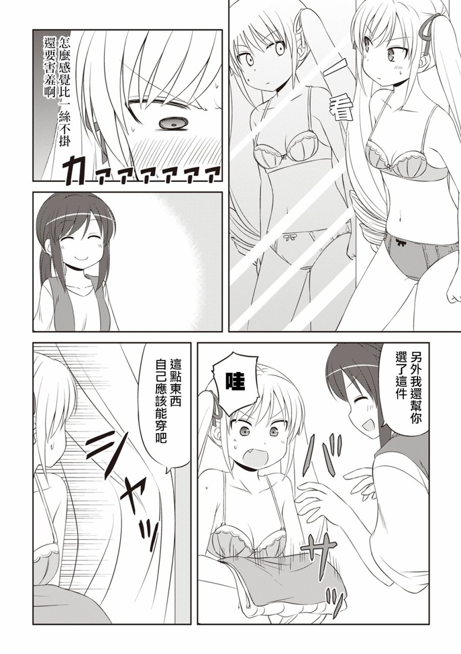 欢迎来到魔法少女部 44话 第9页