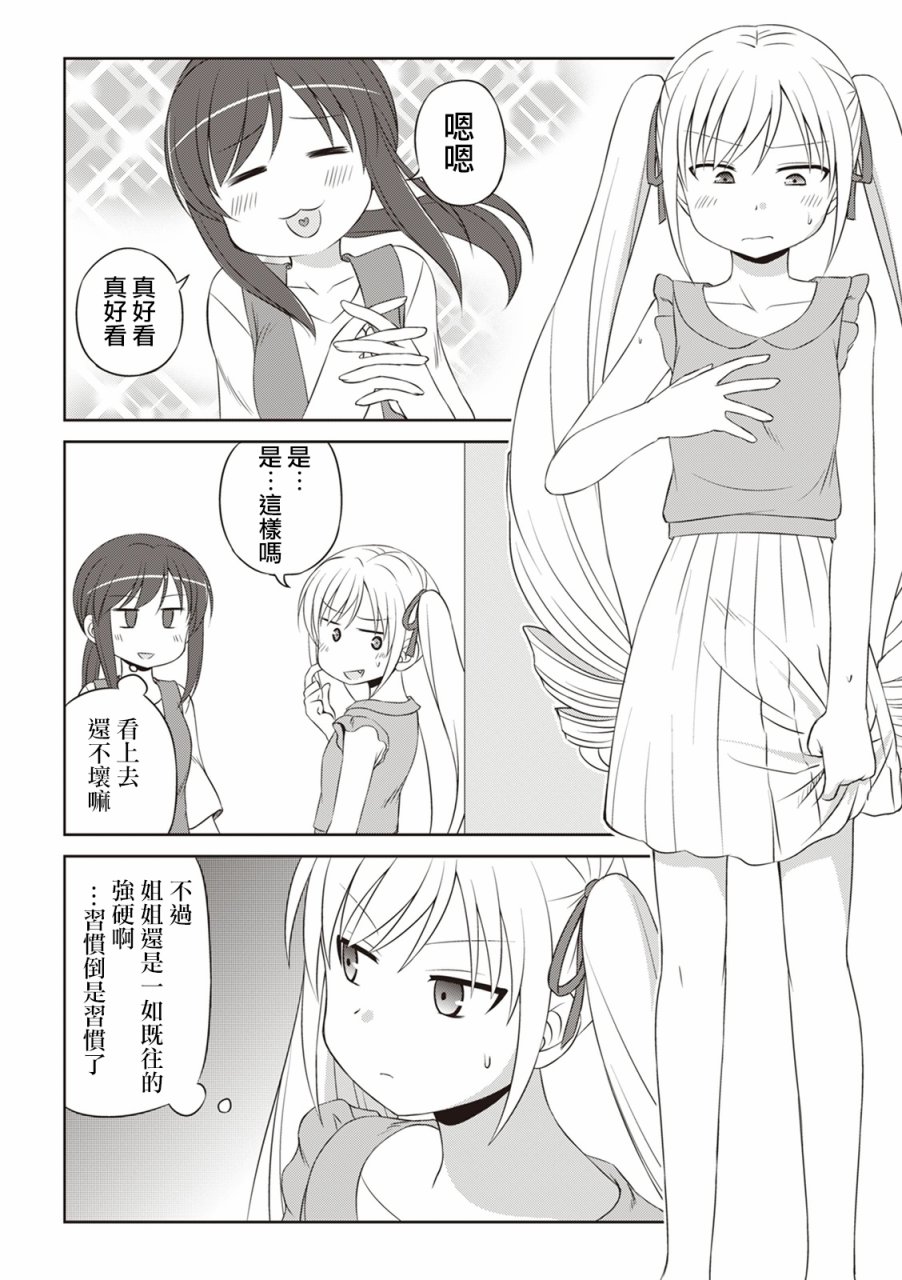 欢迎来到魔法少女部 44话 第10页