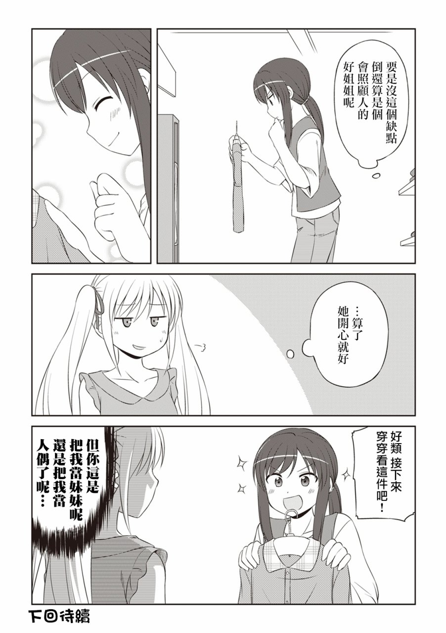 欢迎来到魔法少女部 44话 第11页