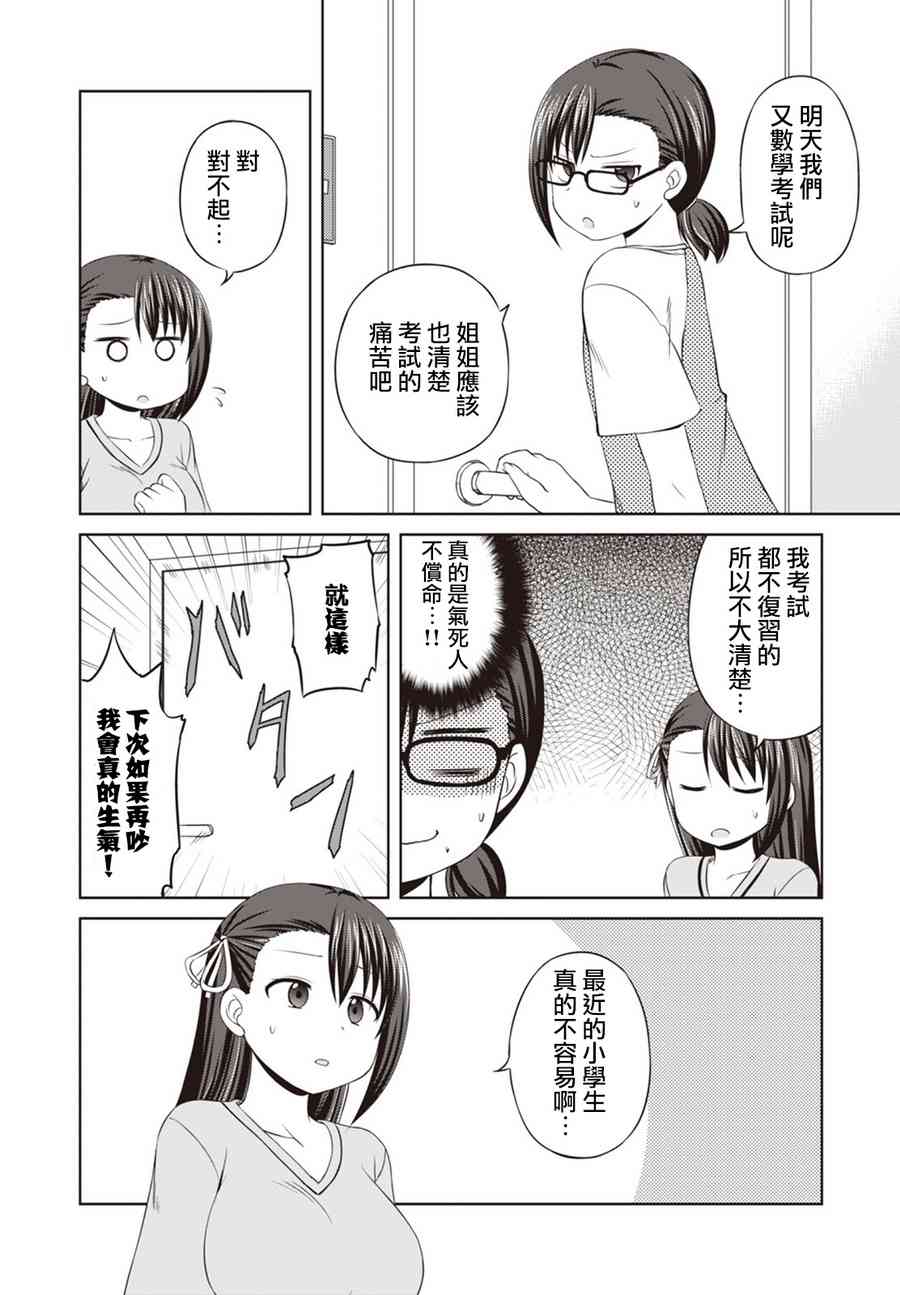 欢迎来到魔法少女部 45话 第3页