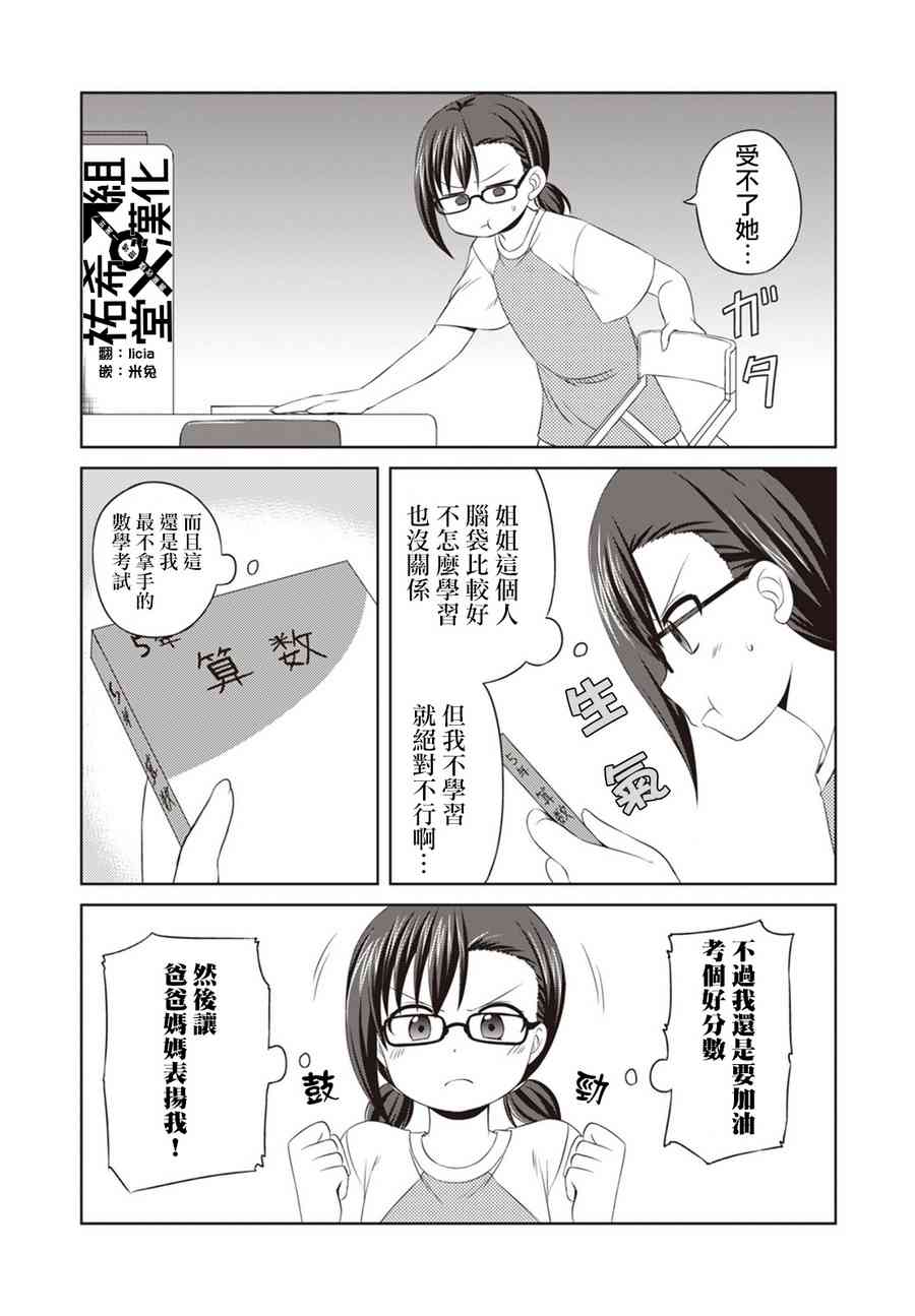 欢迎来到魔法少女部 45话 第4页