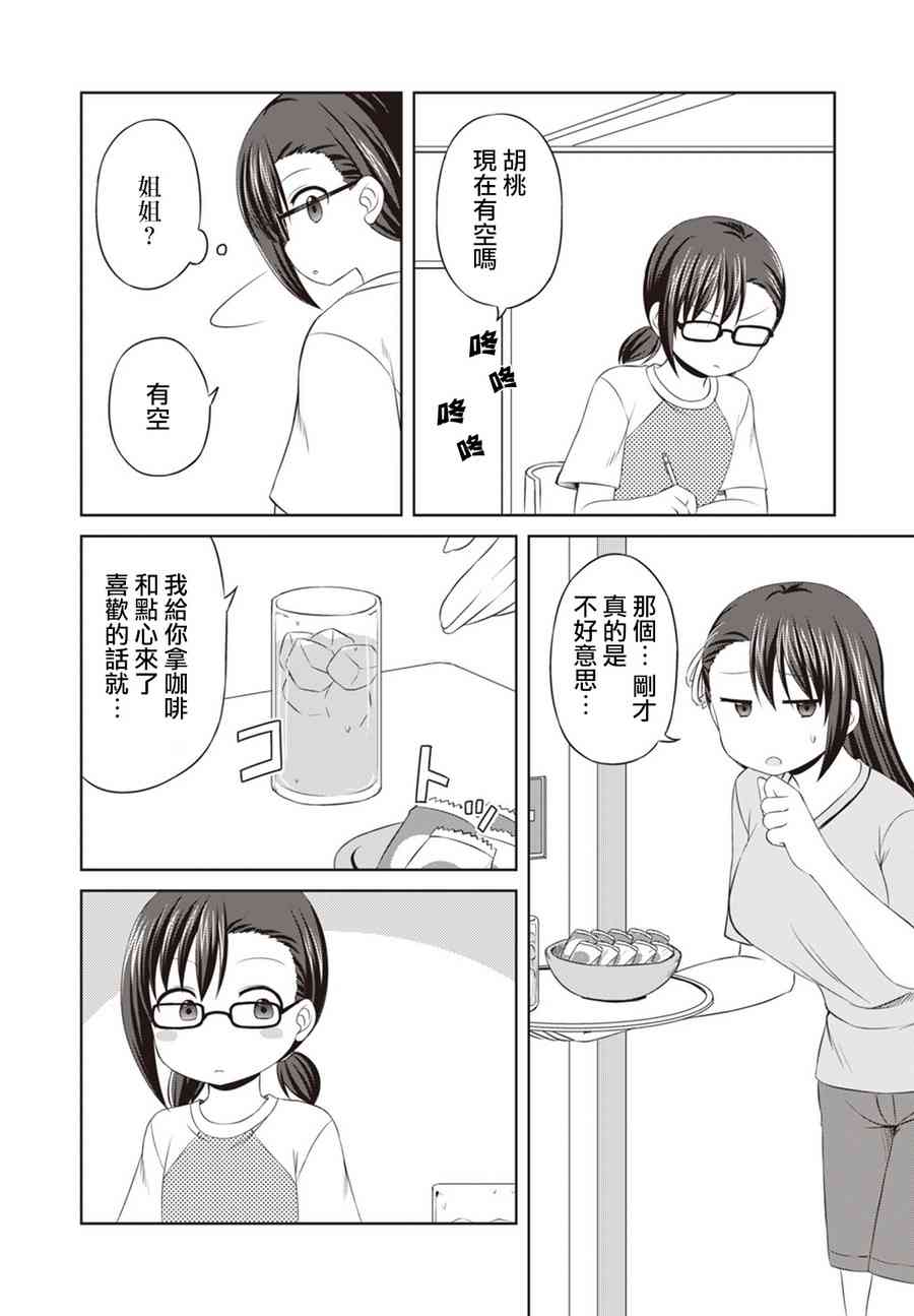 欢迎来到魔法少女部 45话 第5页