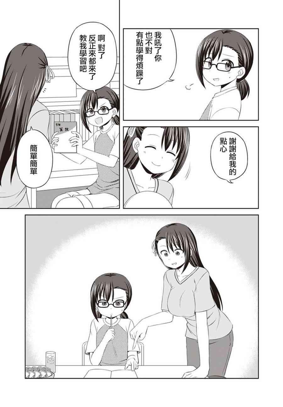 欢迎来到魔法少女部 45话 第6页