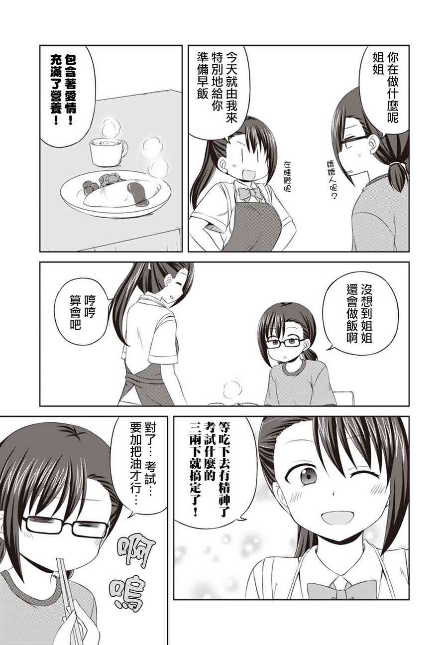 欢迎来到魔法少女部 45话 第8页