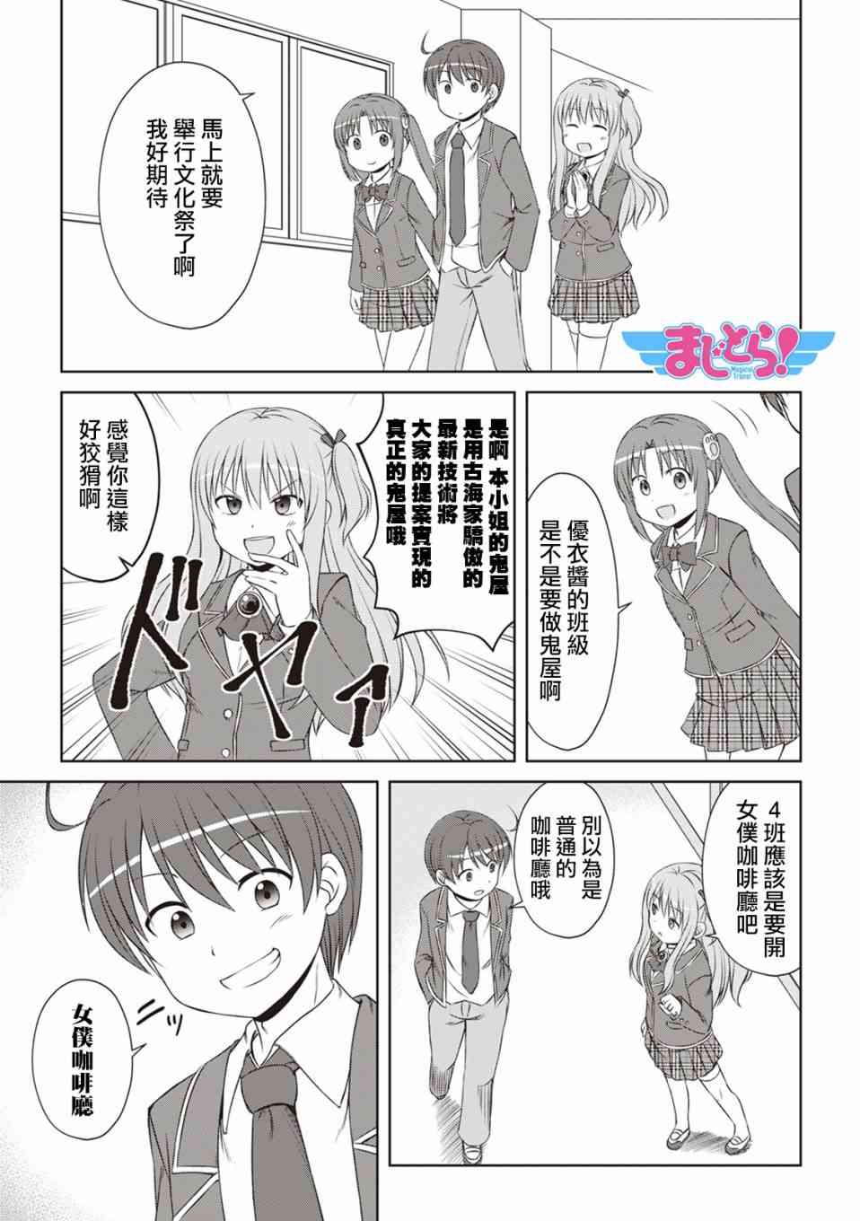 欢迎来到魔法少女部 46话 第0页