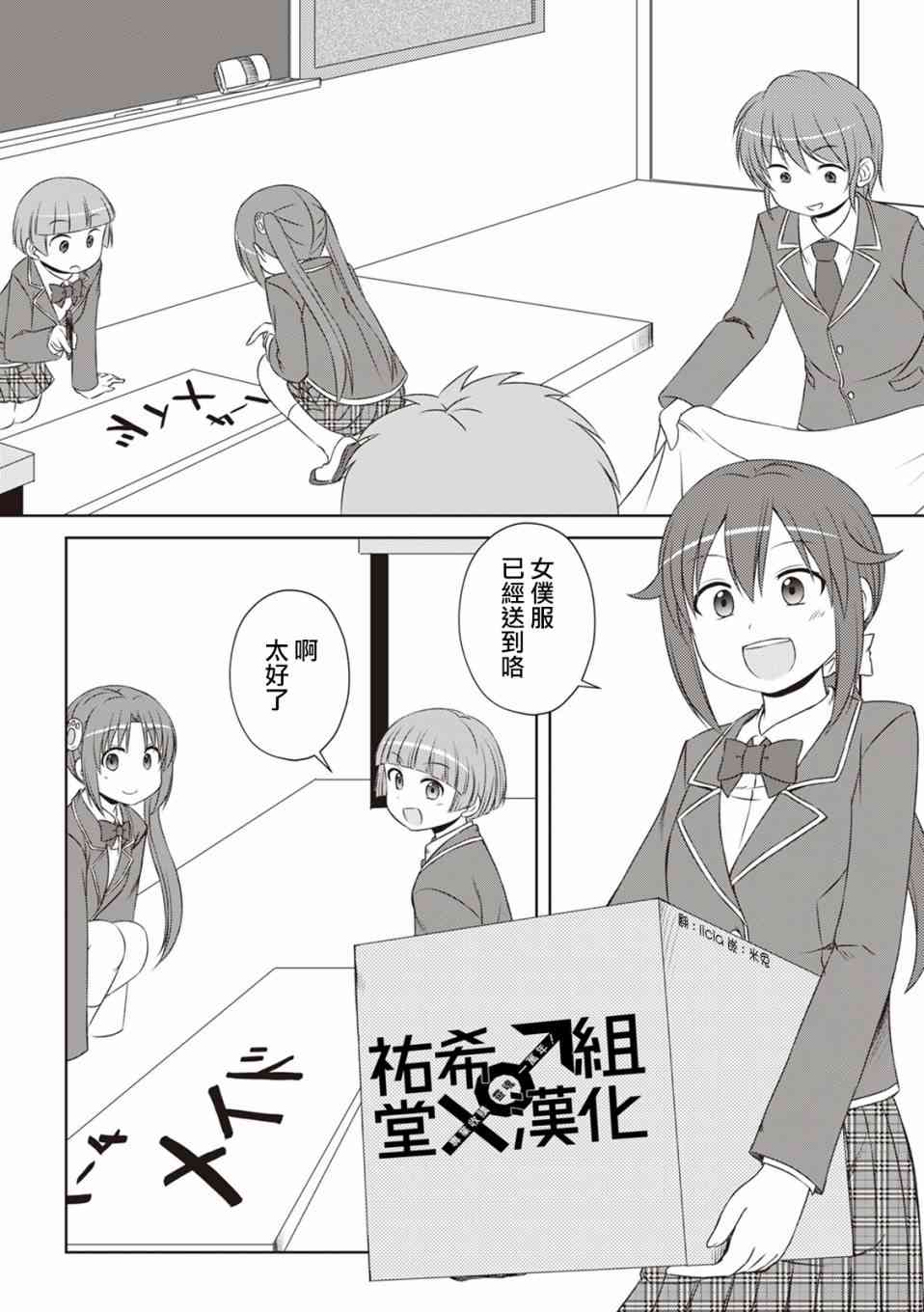 欢迎来到魔法少女部 46话 第2页