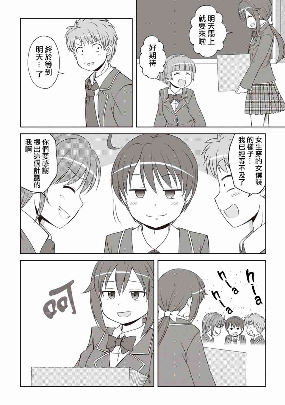 欢迎来到魔法少女部 46话 第3页