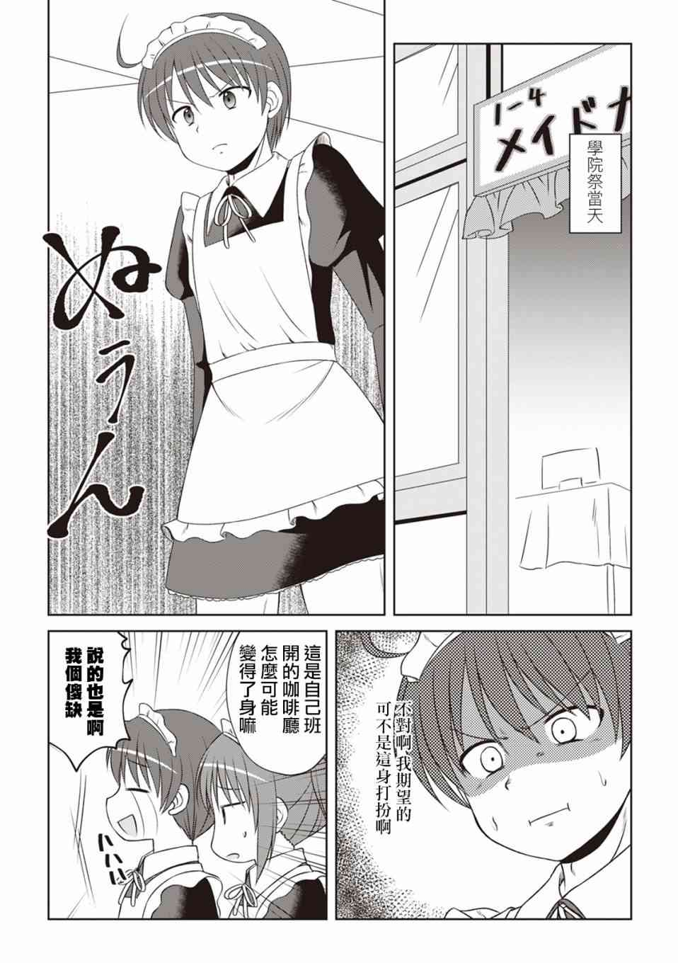 欢迎来到魔法少女部 46话 第5页