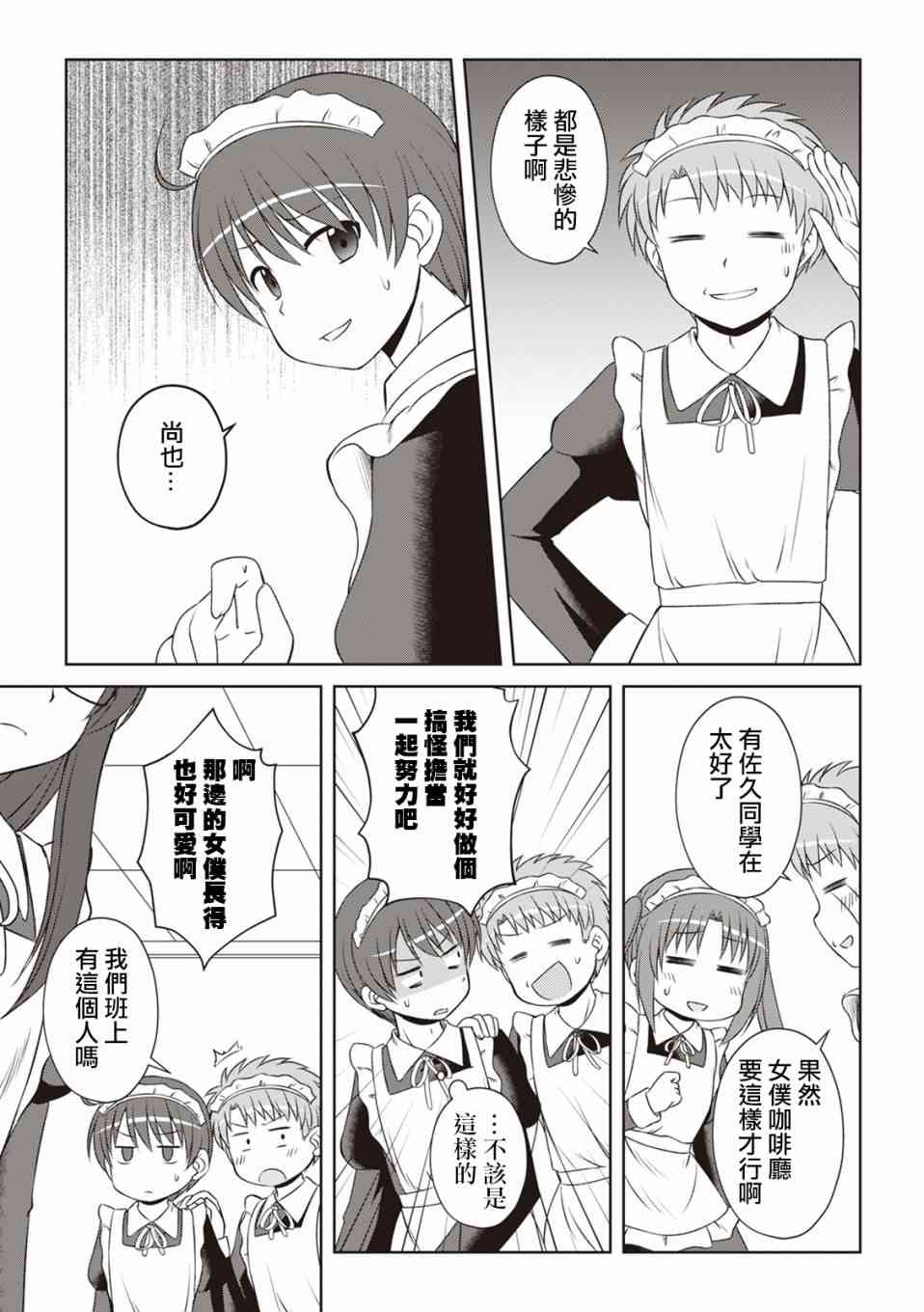 欢迎来到魔法少女部 46话 第6页