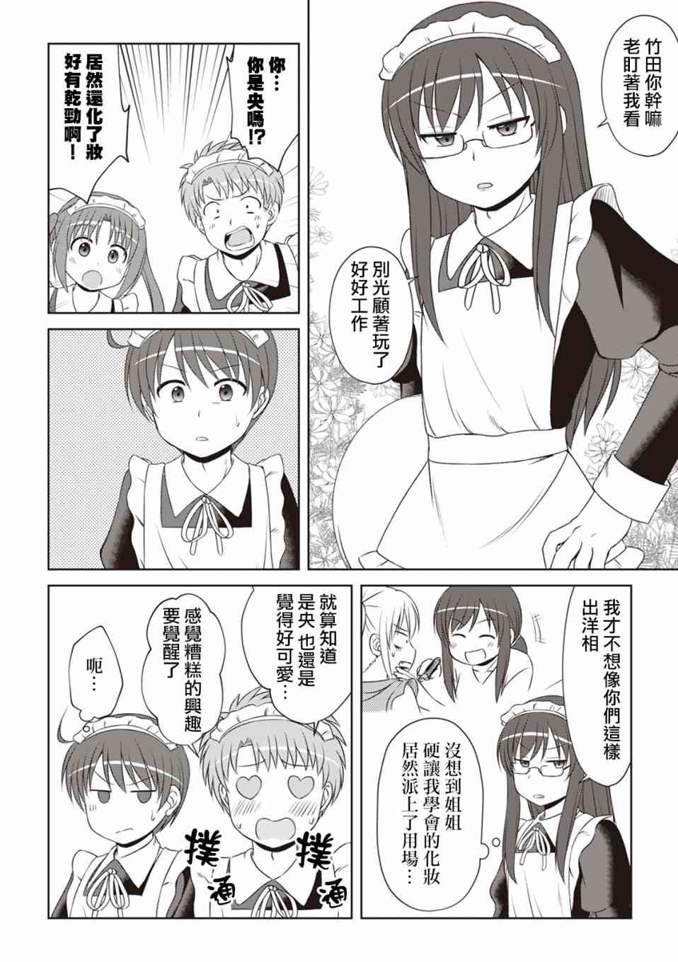 欢迎来到魔法少女部 46话 第7页