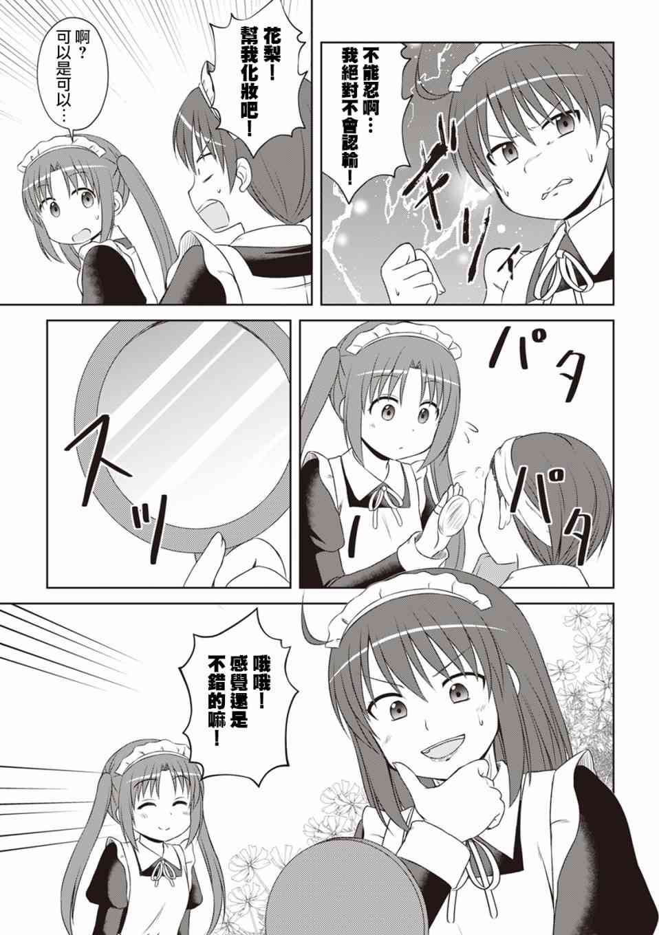 欢迎来到魔法少女部 46话 第8页