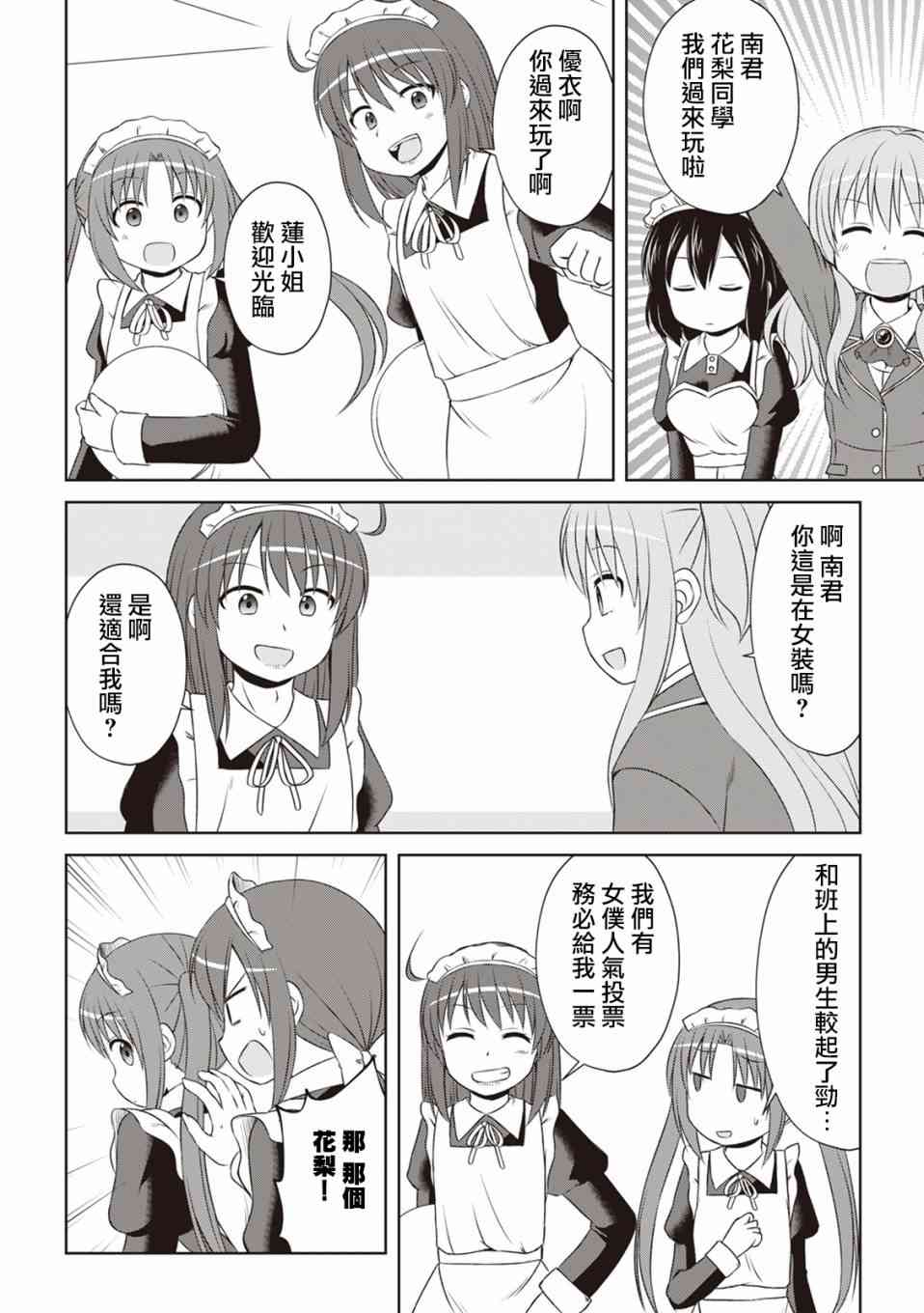 欢迎来到魔法少女部 46话 第9页