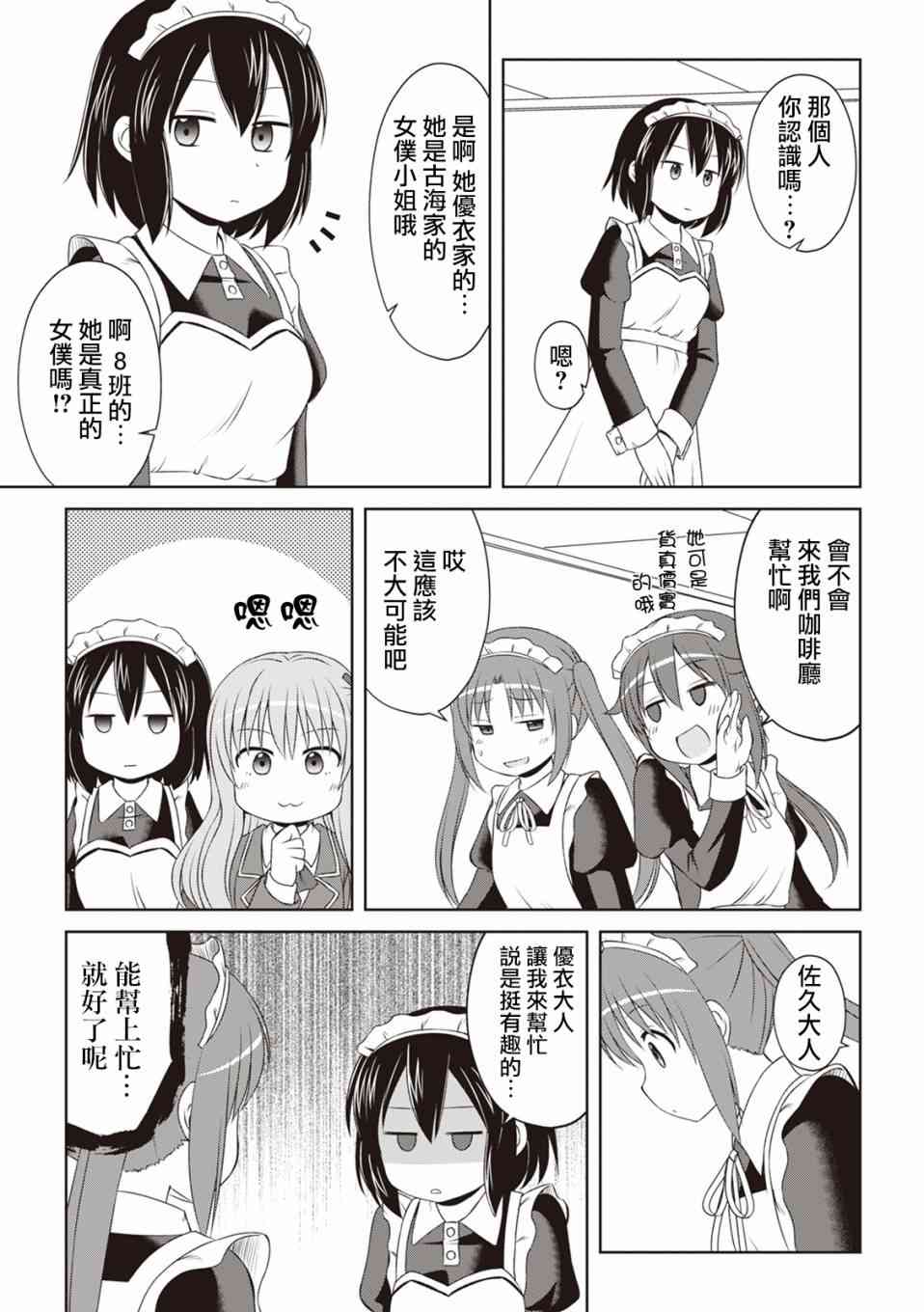 欢迎来到魔法少女部 46话 第10页