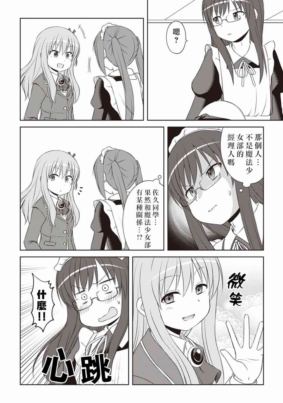 欢迎来到魔法少女部 46话 第11页