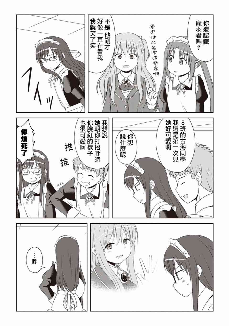 欢迎来到魔法少女部 46话 第12页