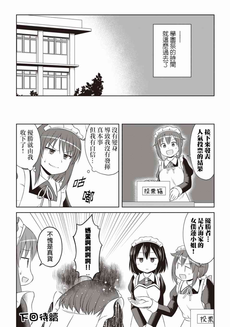 欢迎来到魔法少女部 46话 第13页