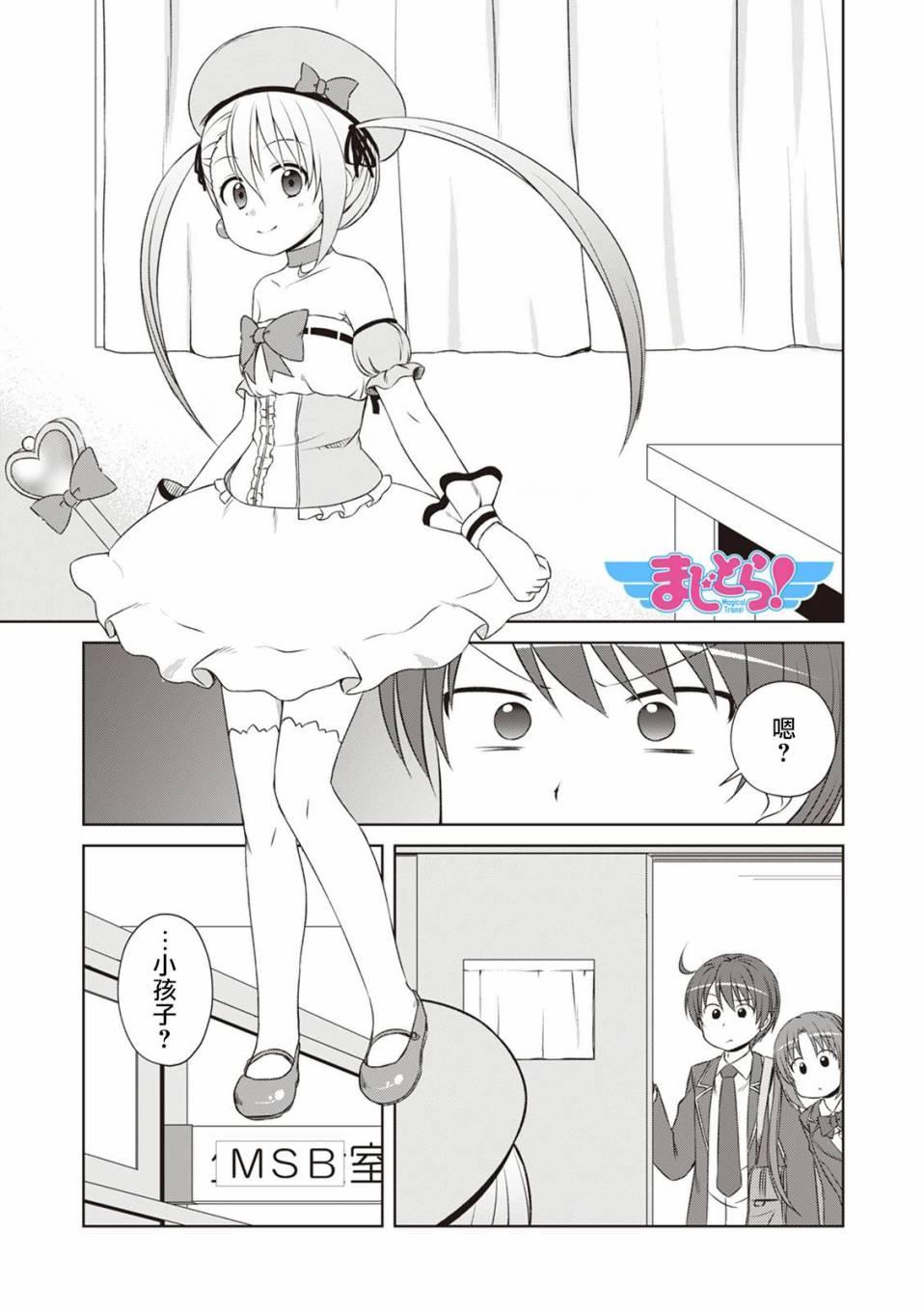 欢迎来到魔法少女部 47话 第0页