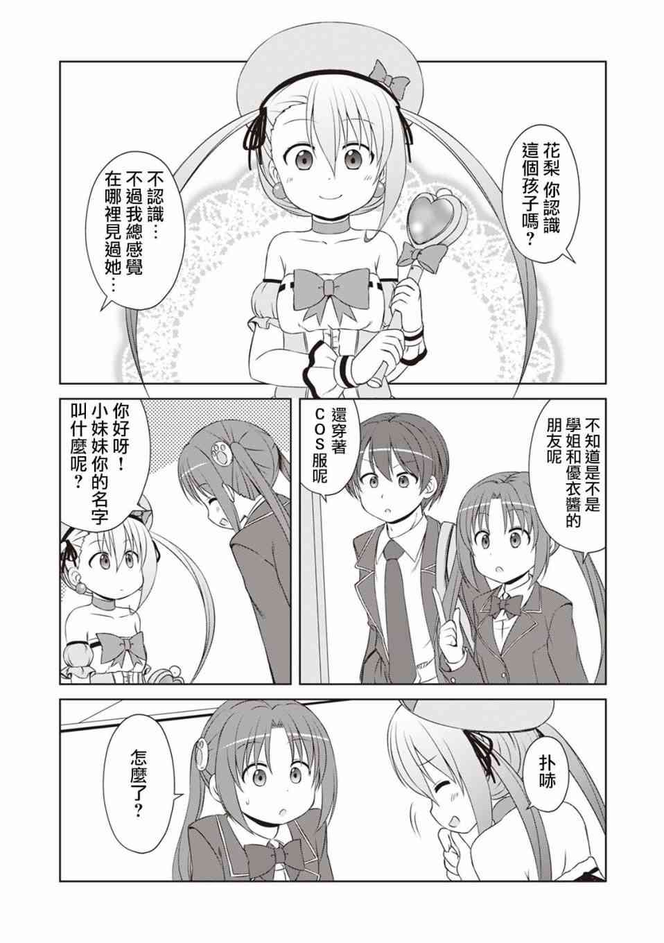 欢迎来到魔法少女部 47话 第2页