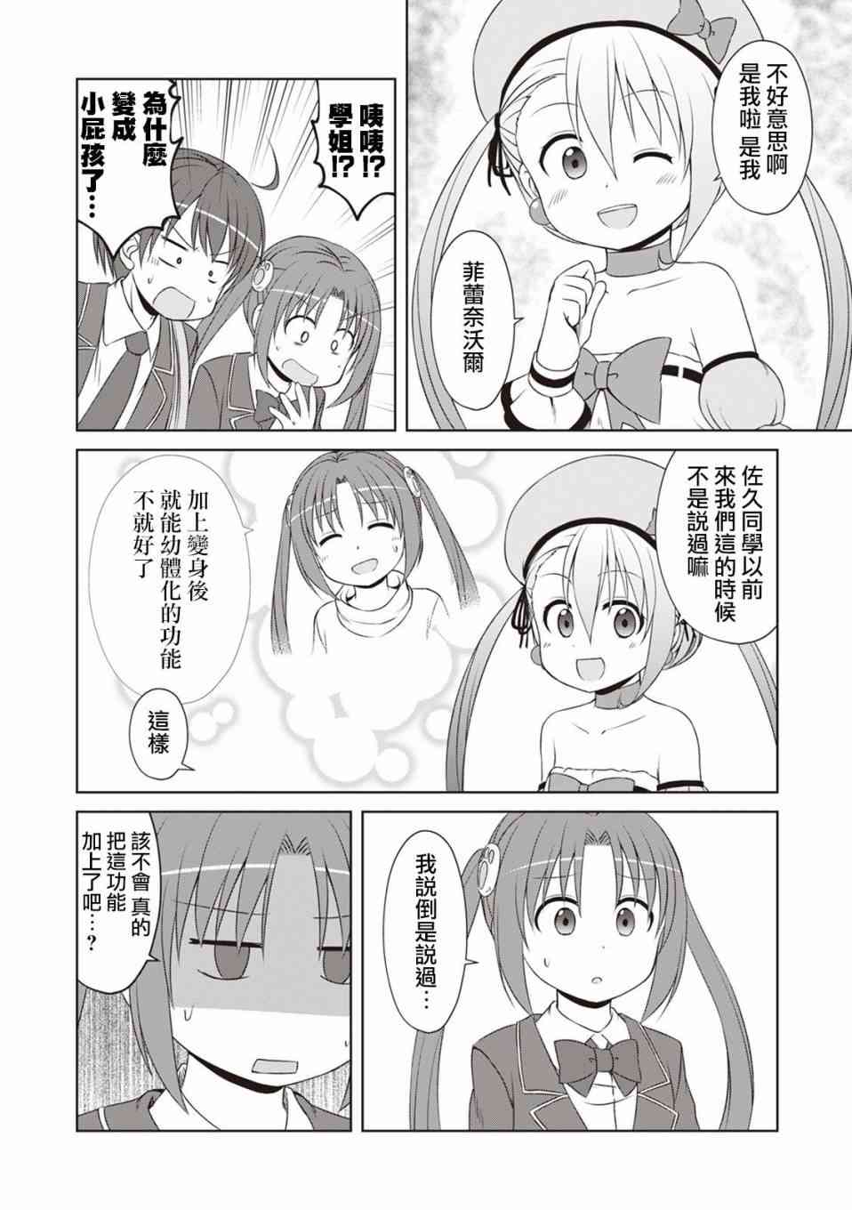 欢迎来到魔法少女部 47话 第3页