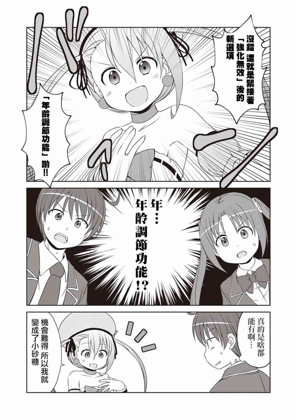 欢迎来到魔法少女部 47话 第4页