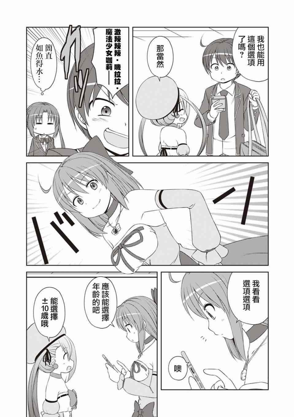 欢迎来到魔法少女部 47话 第5页