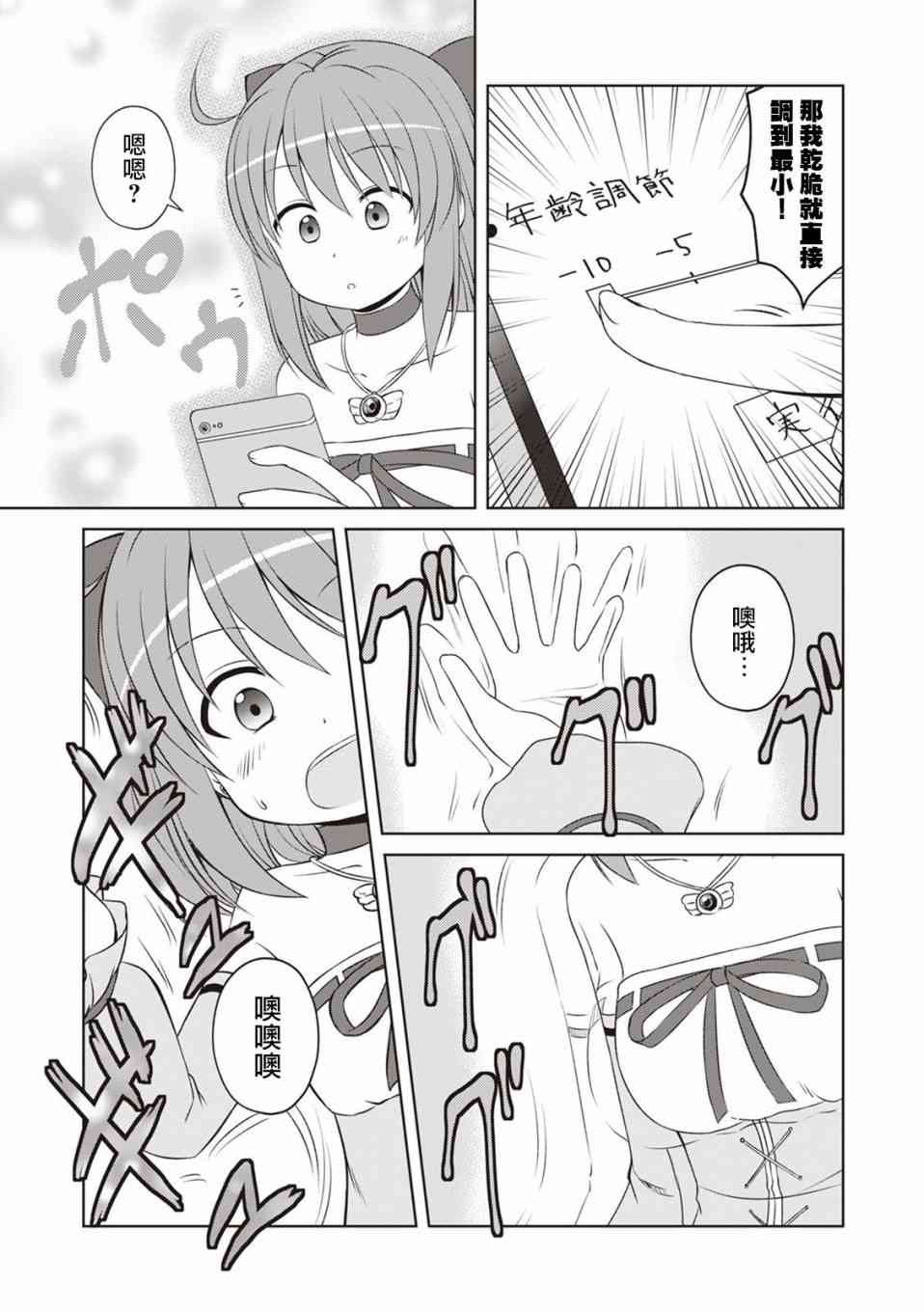 欢迎来到魔法少女部 47话 第6页