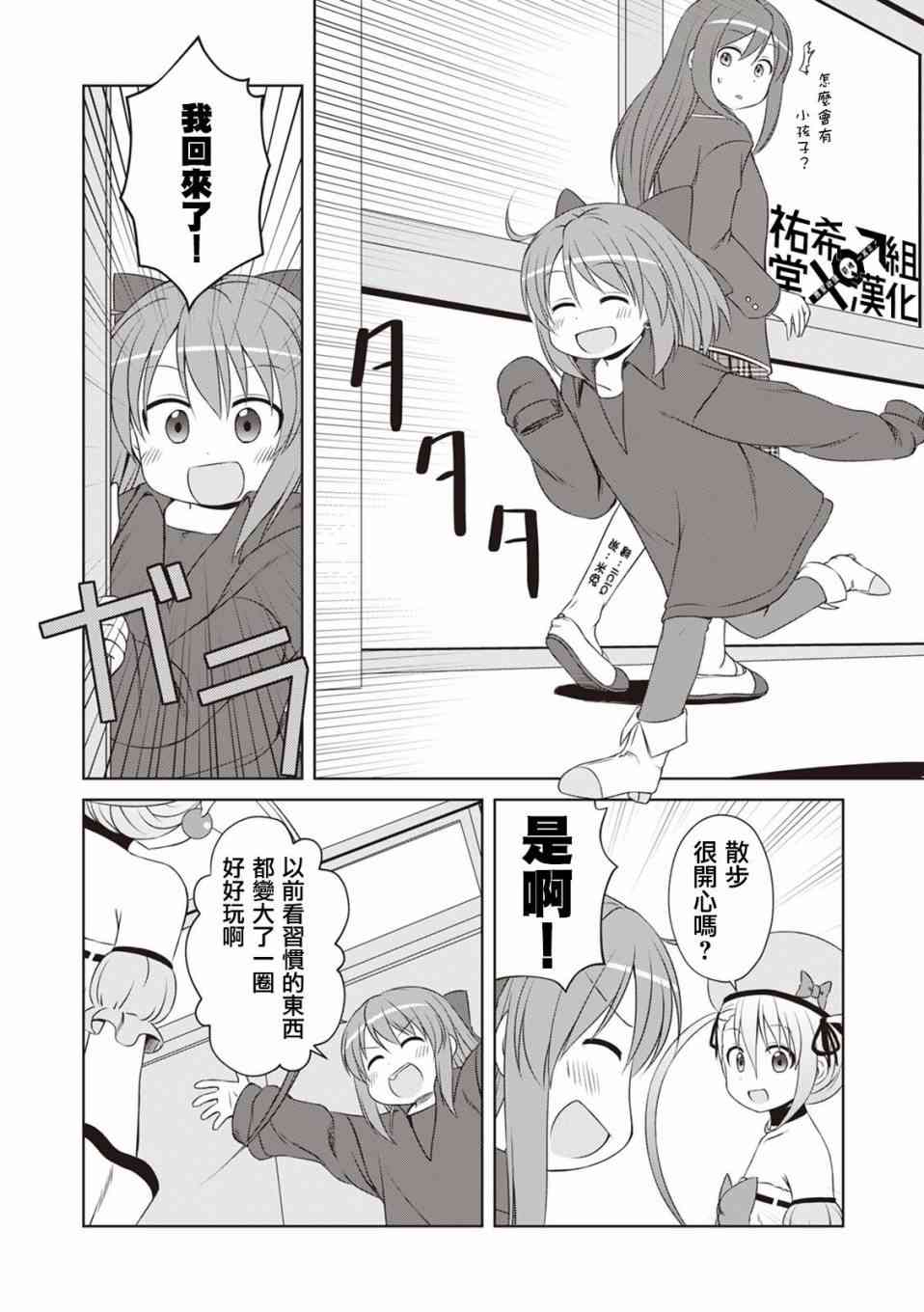 欢迎来到魔法少女部 48话 第1页