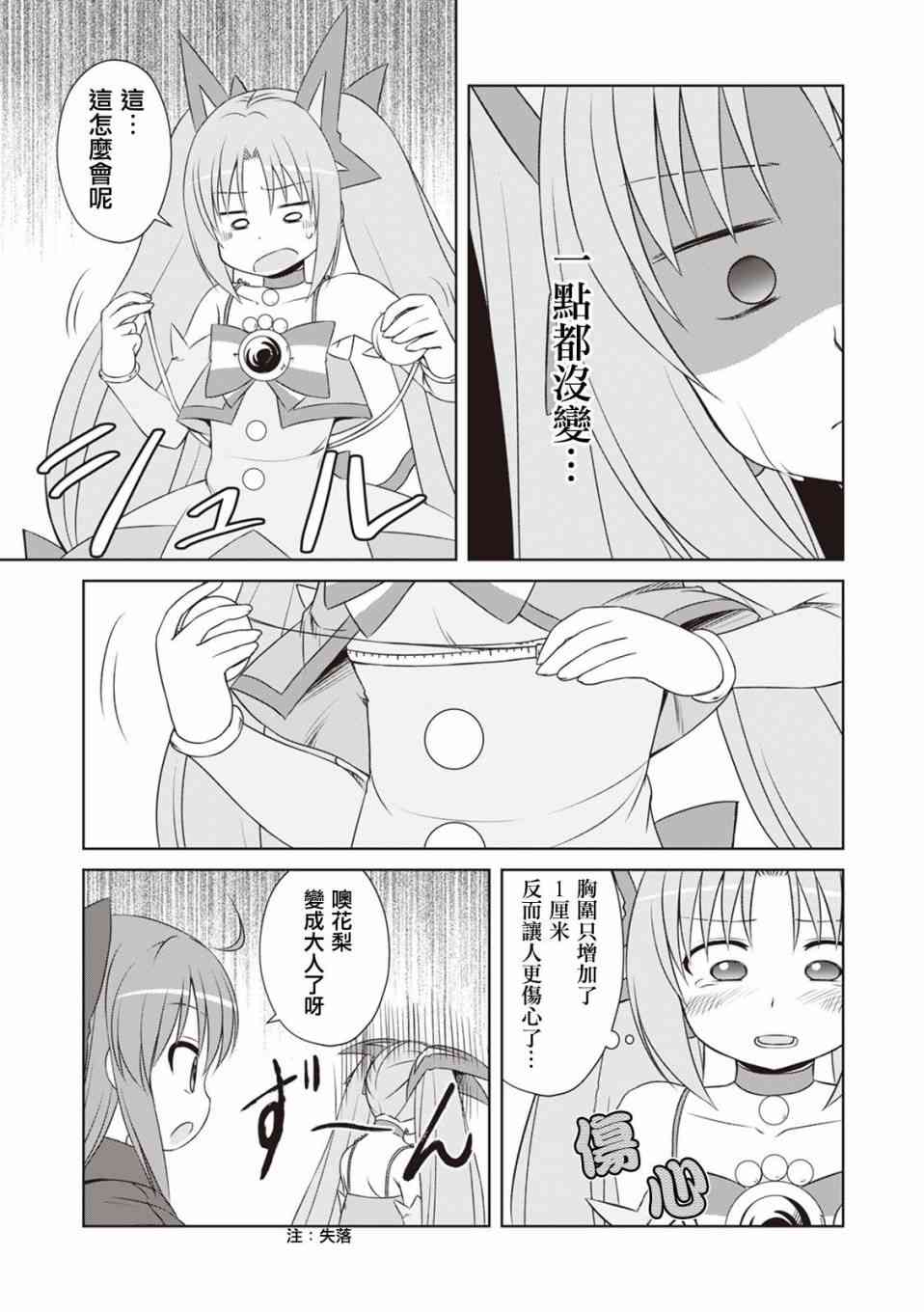 欢迎来到魔法少女部 48话 第4页