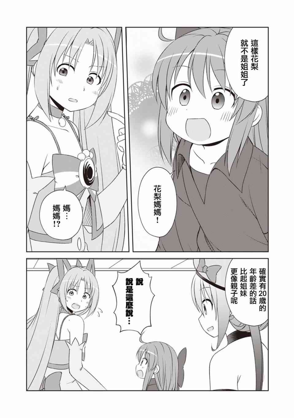 欢迎来到魔法少女部 48话 第5页