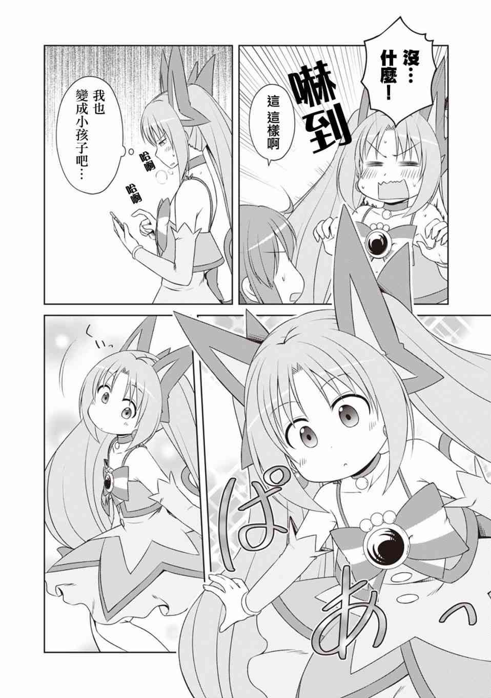 欢迎来到魔法少女部 48话 第7页