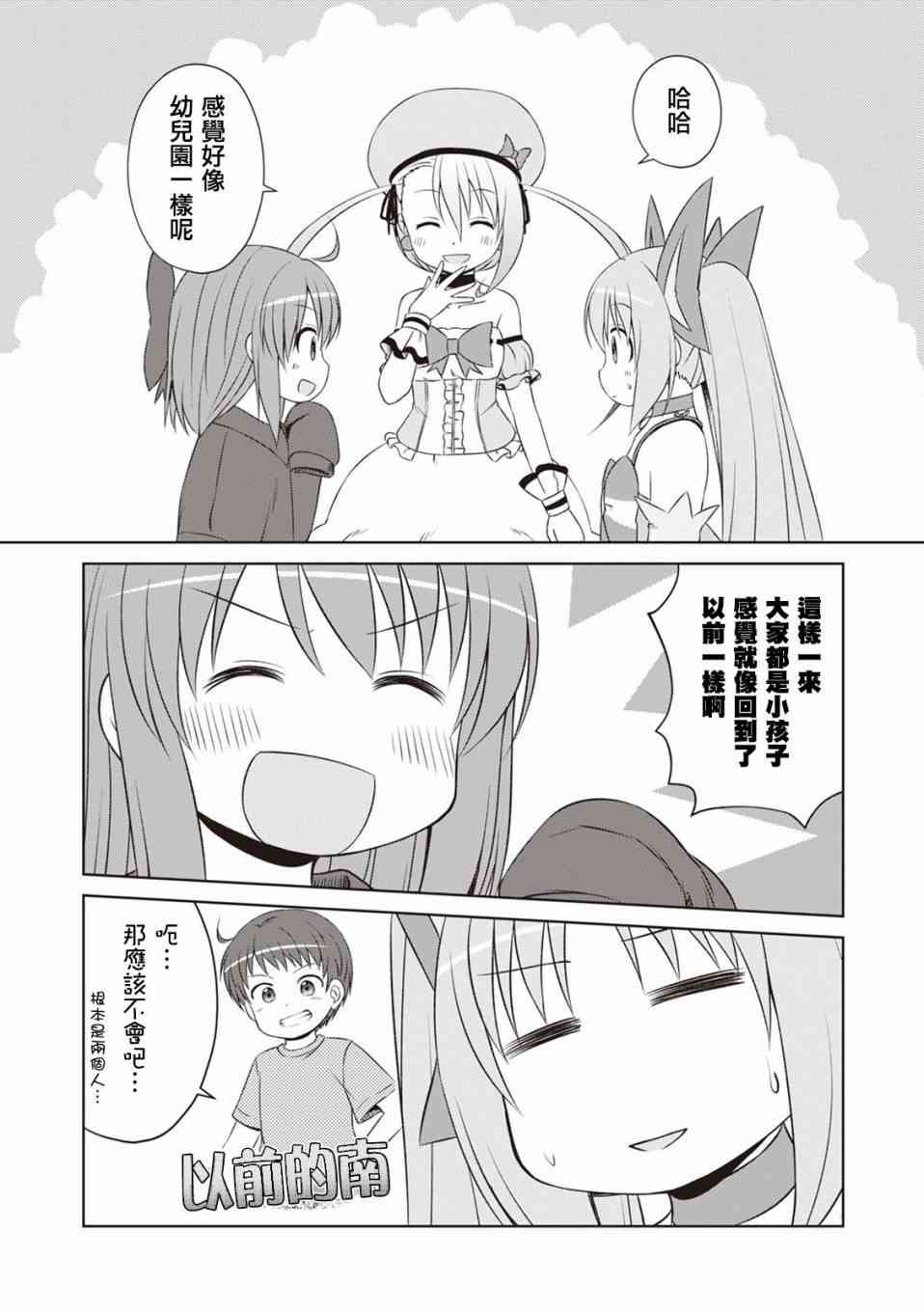 欢迎来到魔法少女部 48话 第8页