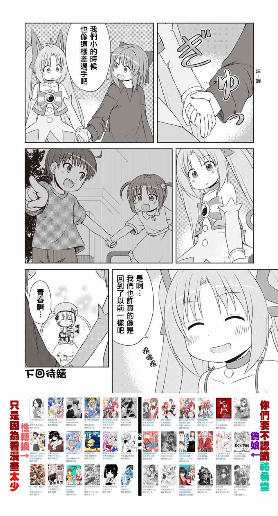 欢迎来到魔法少女部 48话 第9页