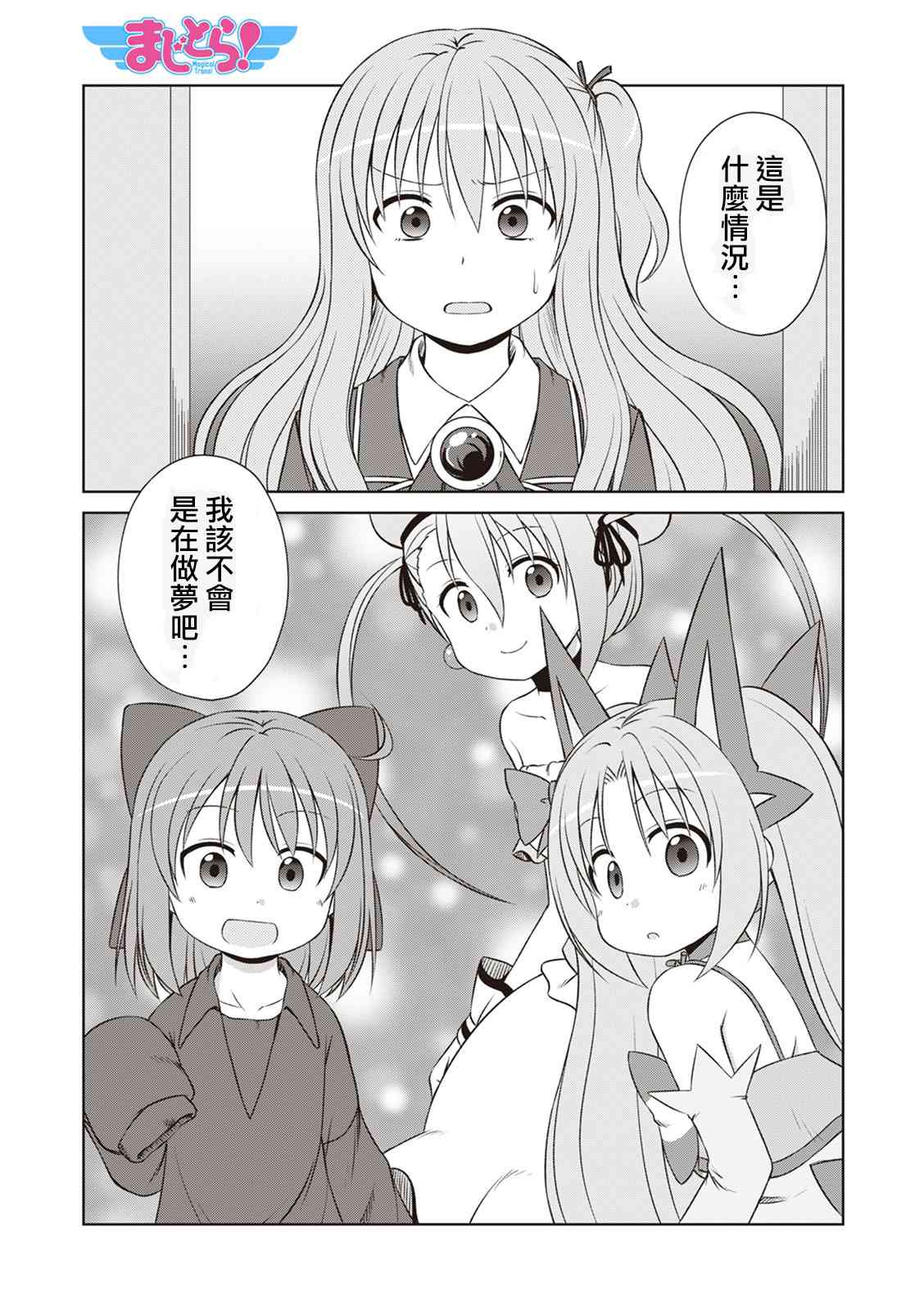 欢迎来到魔法少女部 49话 第0页