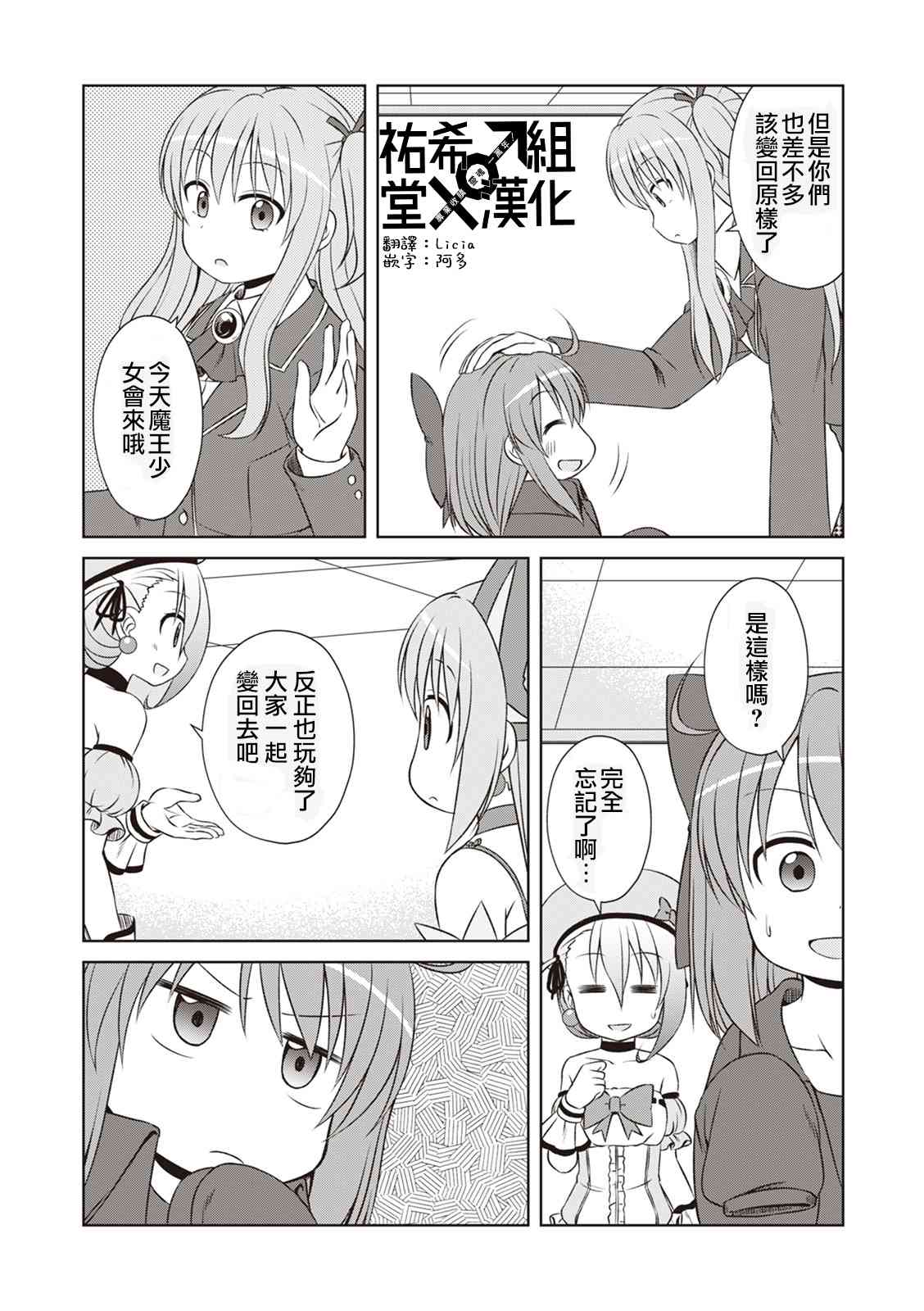 欢迎来到魔法少女部 49话 第3页