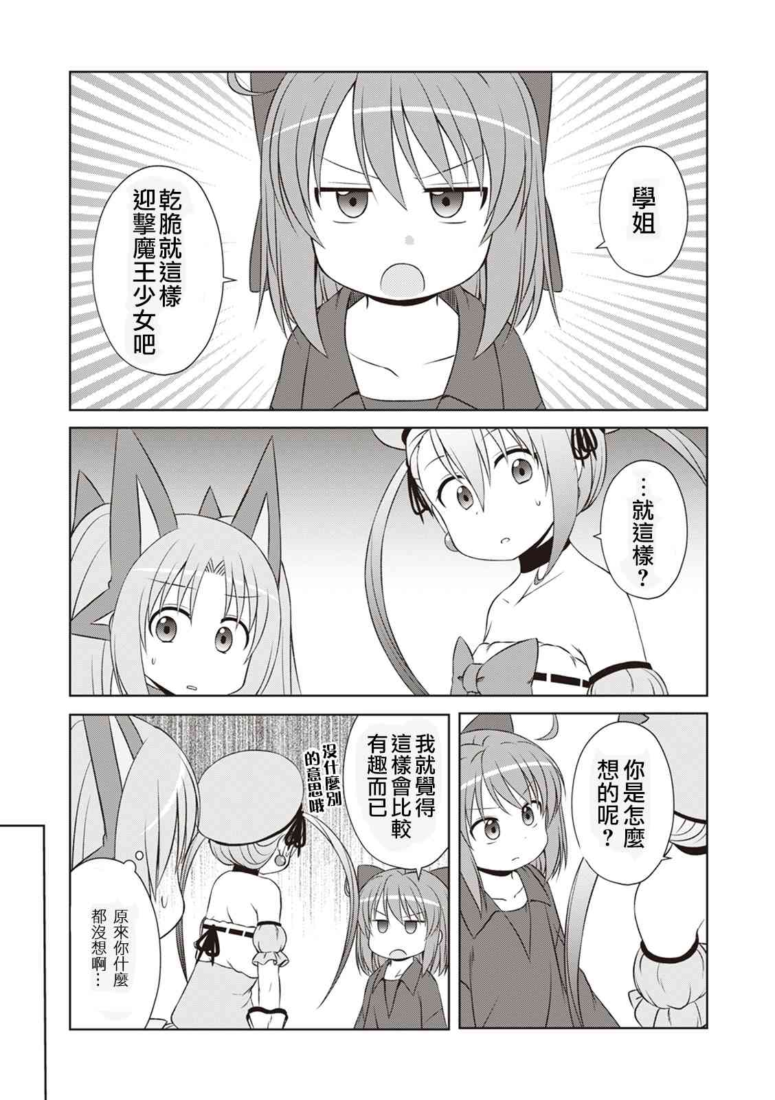 欢迎来到魔法少女部 49话 第4页