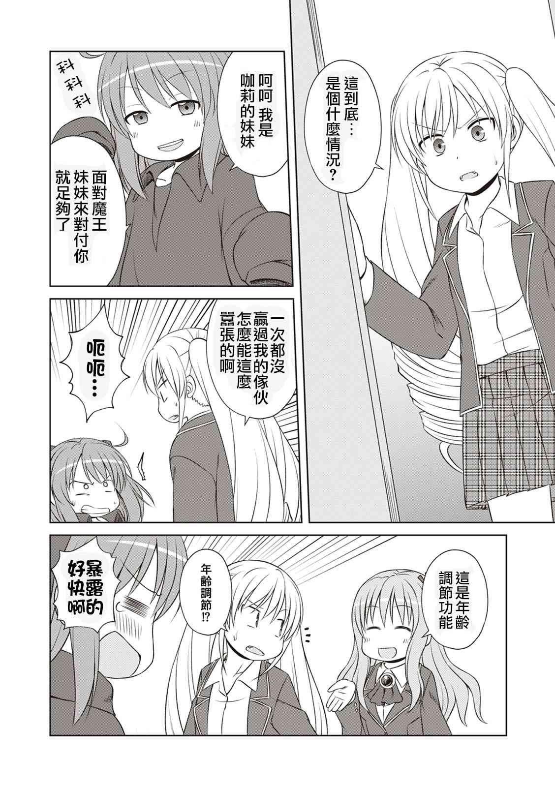 欢迎来到魔法少女部 49话 第5页