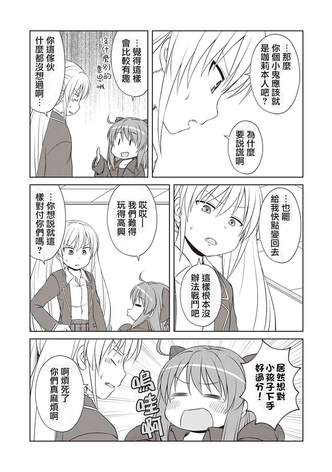 欢迎来到魔法少女部 49话 第6页