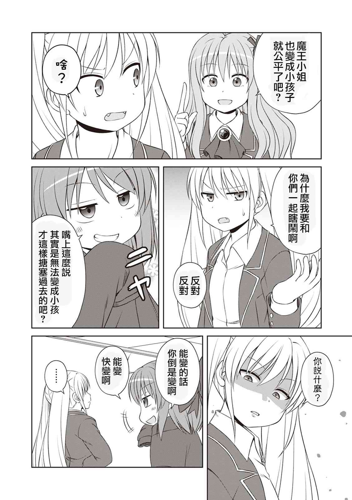 欢迎来到魔法少女部 49话 第7页