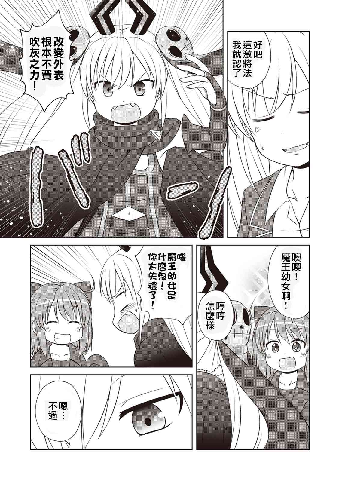 欢迎来到魔法少女部 49话 第8页