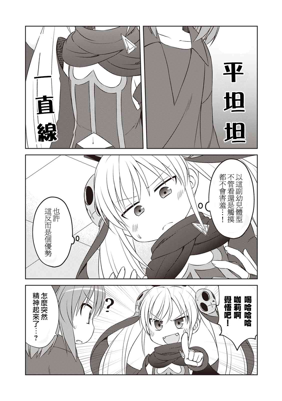 欢迎来到魔法少女部 49话 第9页