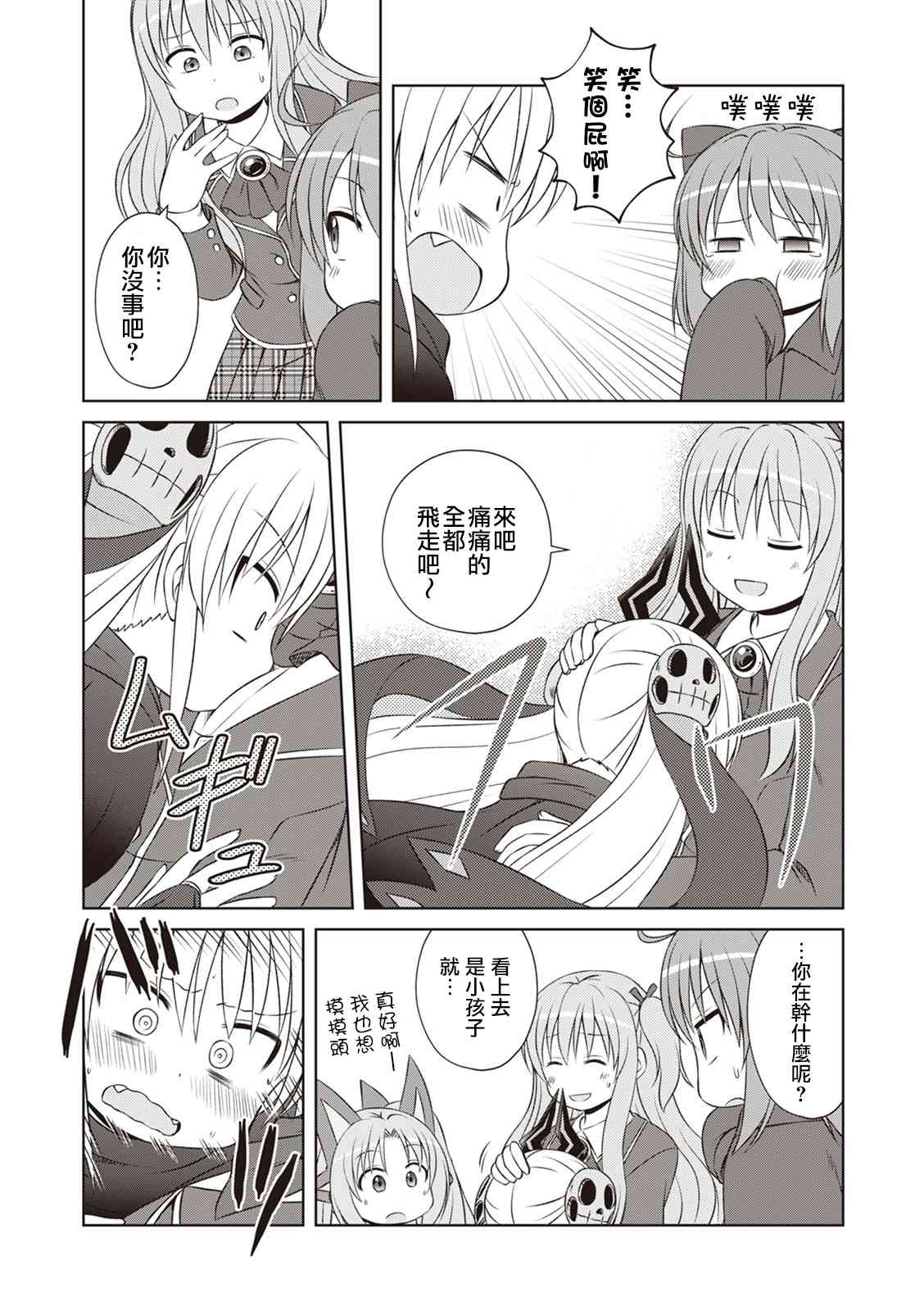 欢迎来到魔法少女部 49话 第11页