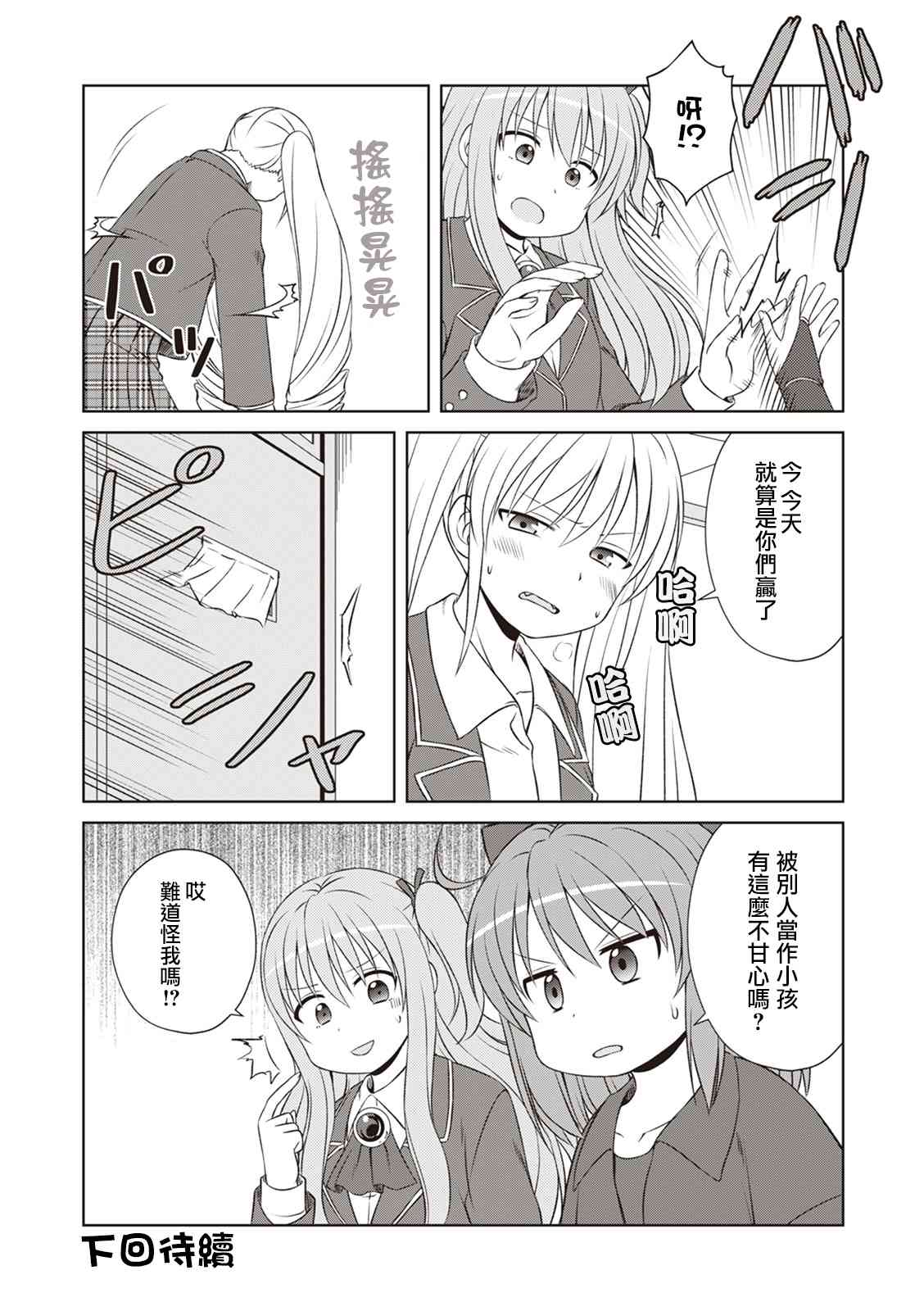 欢迎来到魔法少女部 49话 第12页