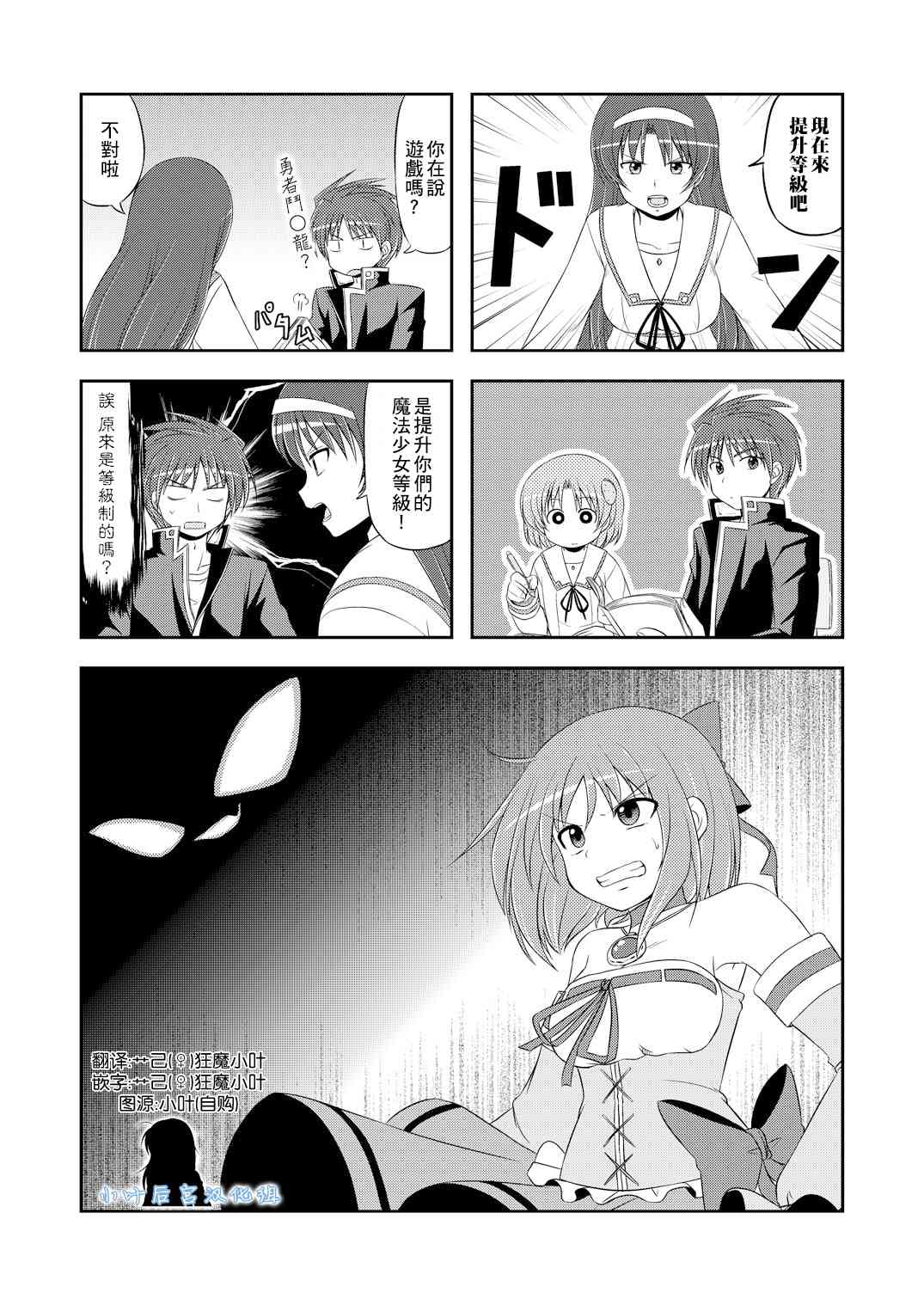 欢迎来到魔法少女部 6话 第0页