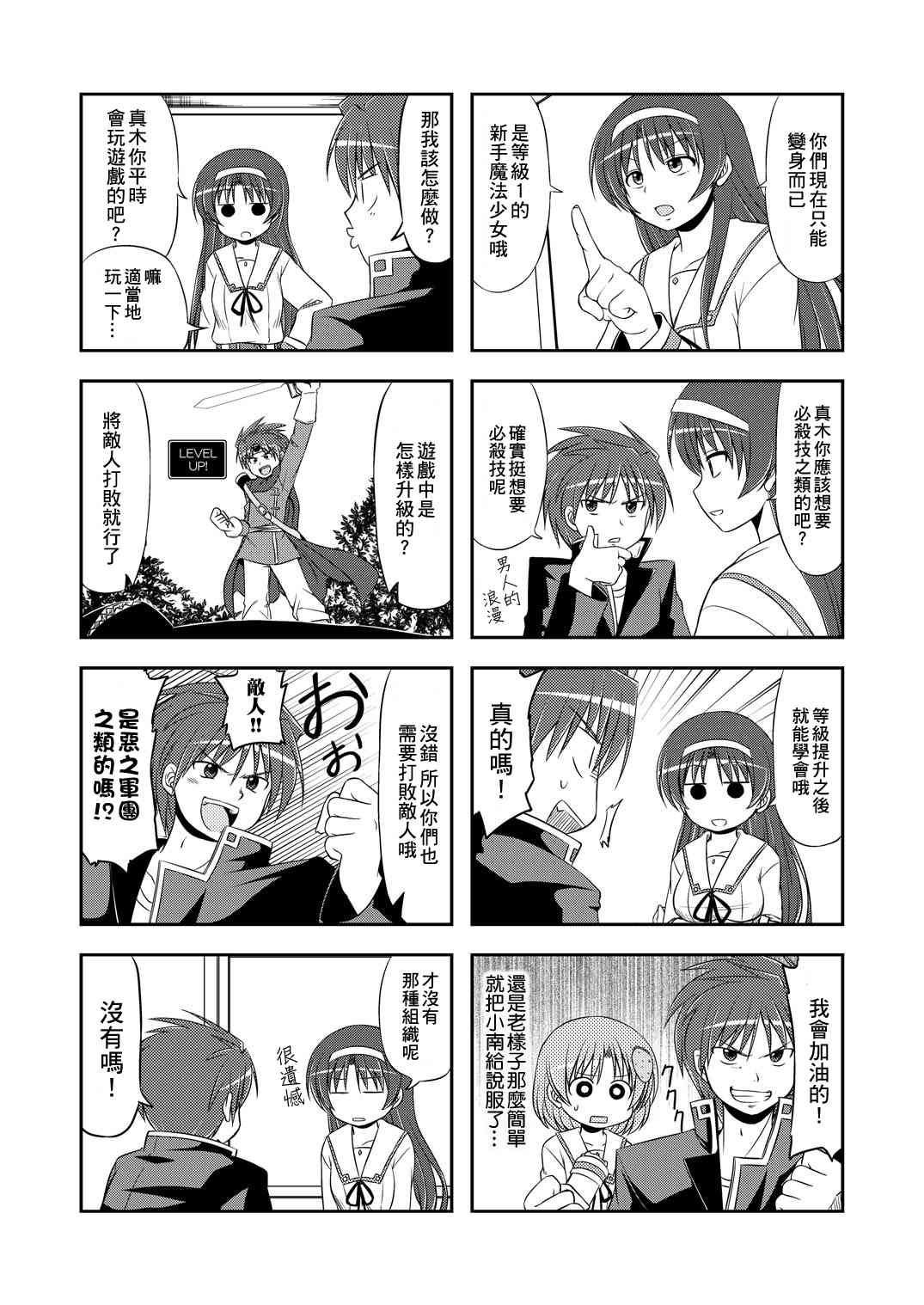 欢迎来到魔法少女部 6话 第1页