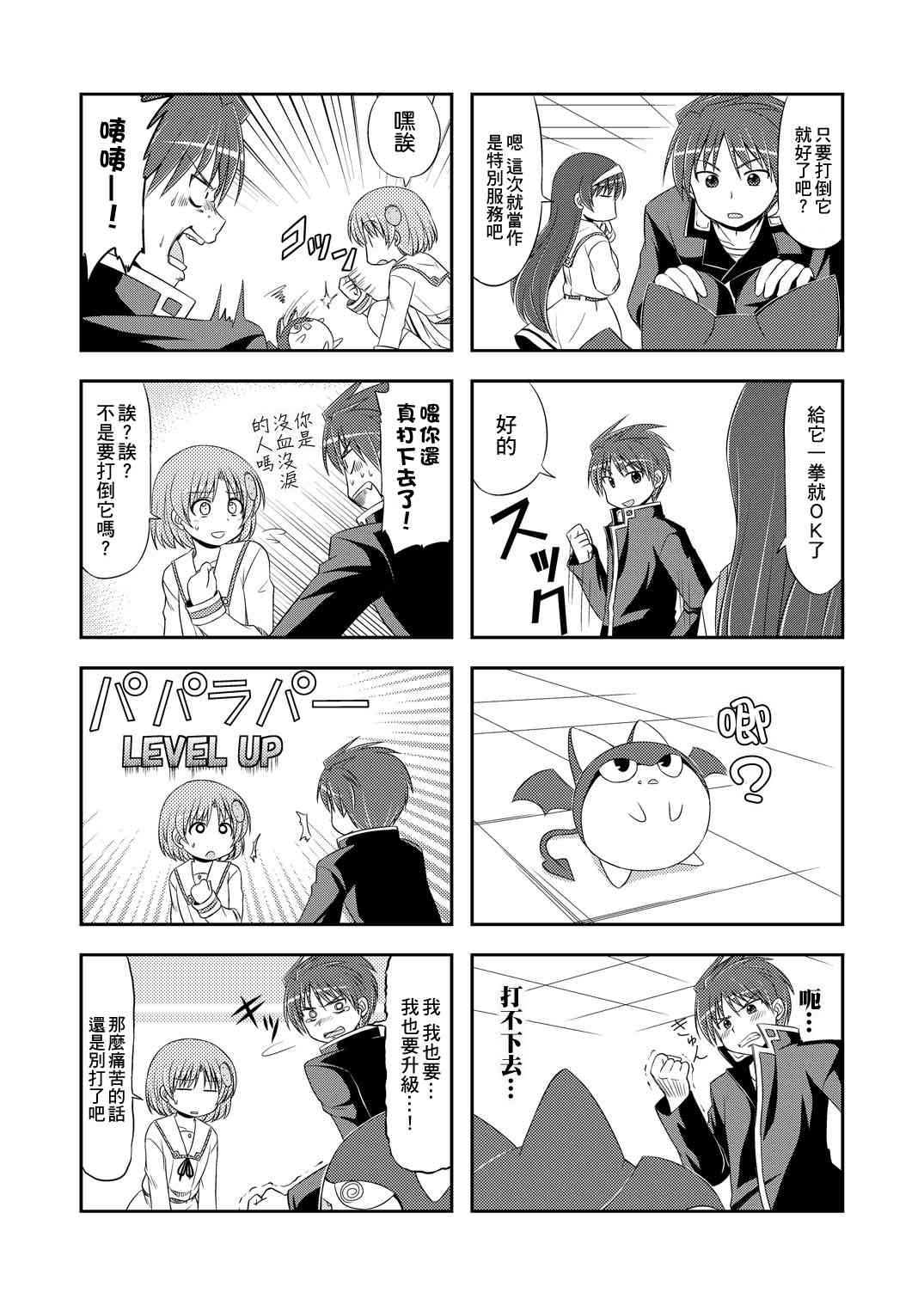 欢迎来到魔法少女部 6话 第3页