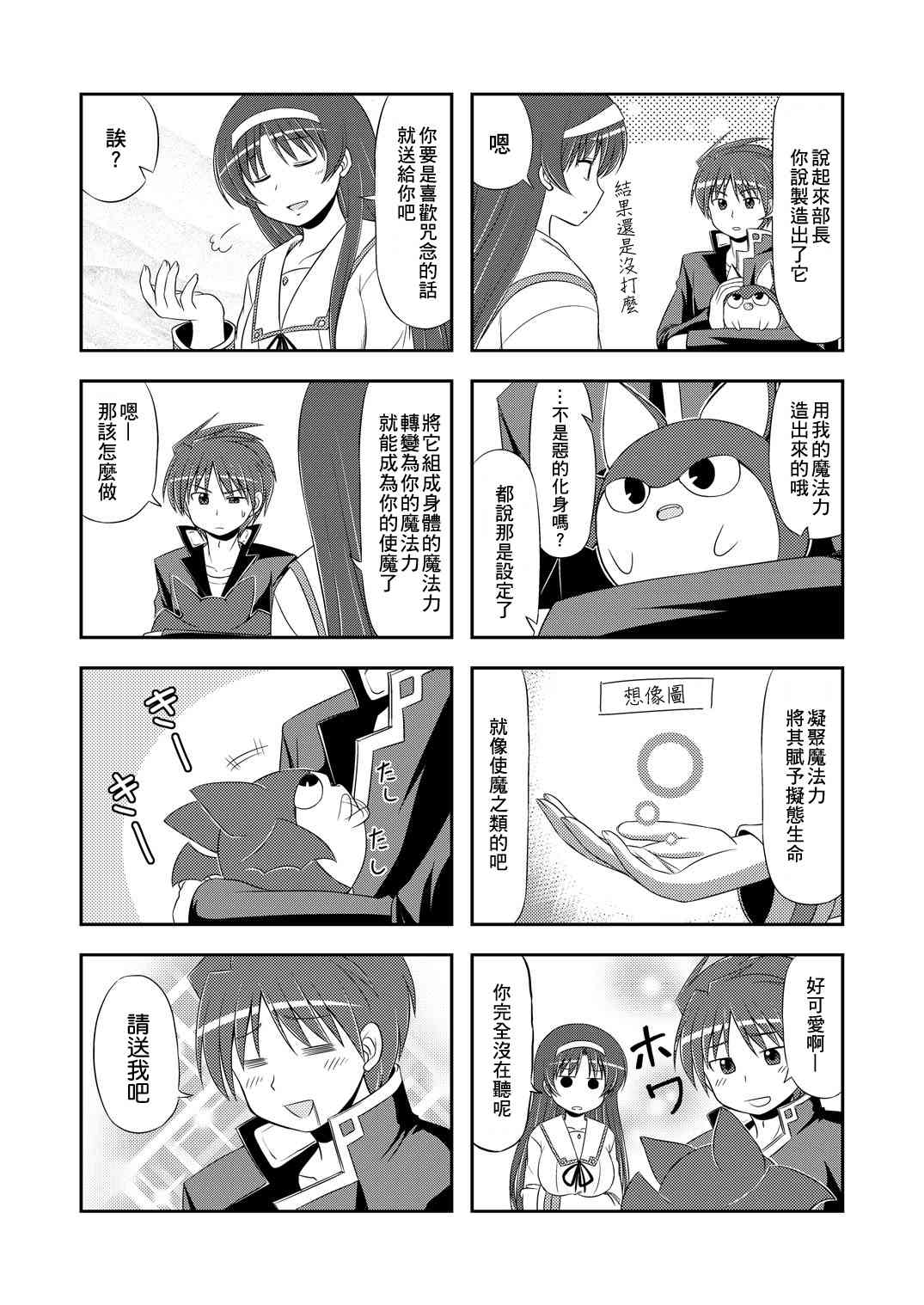 欢迎来到魔法少女部 6话 第4页