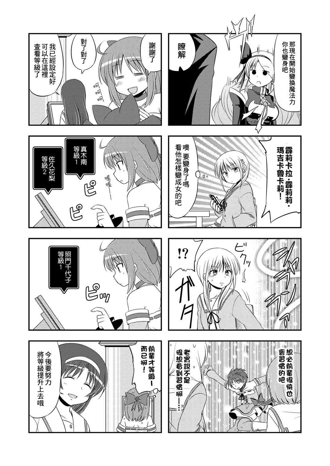 欢迎来到魔法少女部 6话 第5页