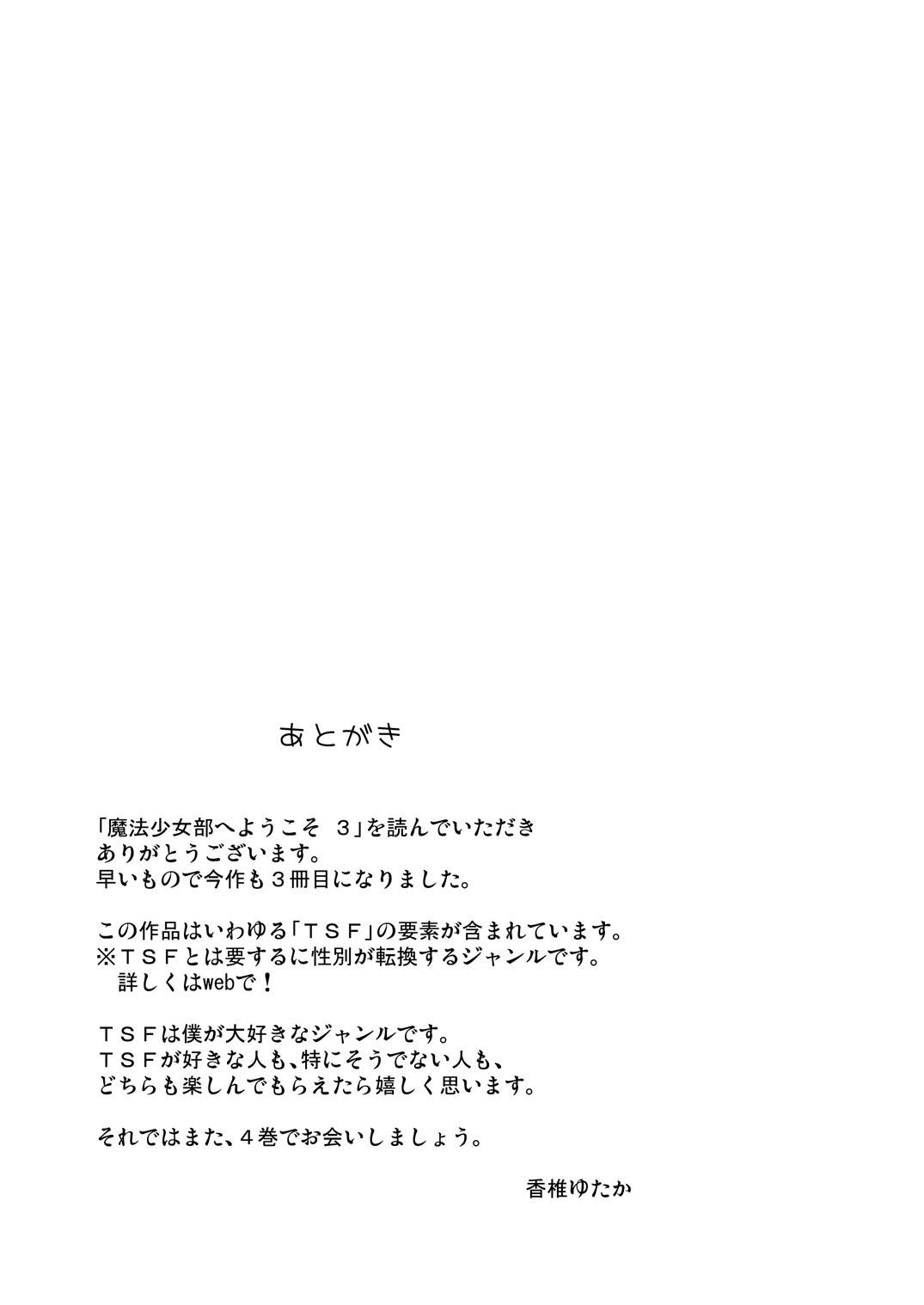 欢迎来到魔法少女部 6话 第6页